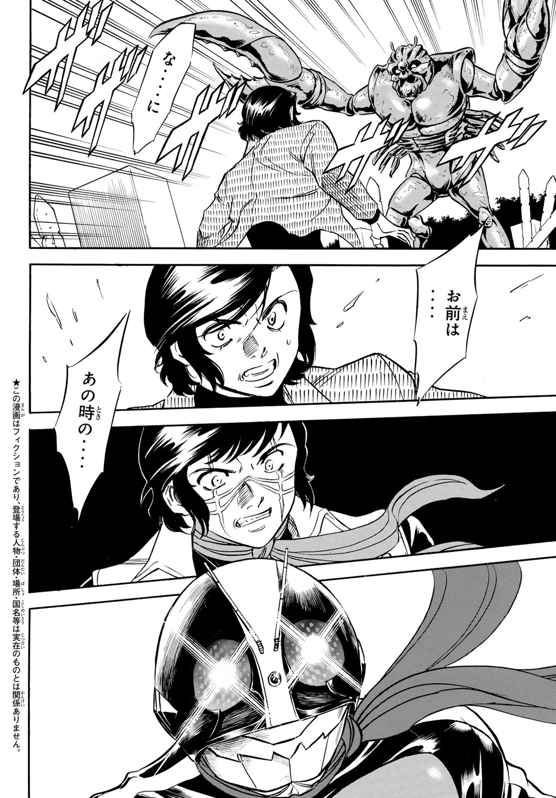 新仮面ライダーSPIRITS 第191話 - 2