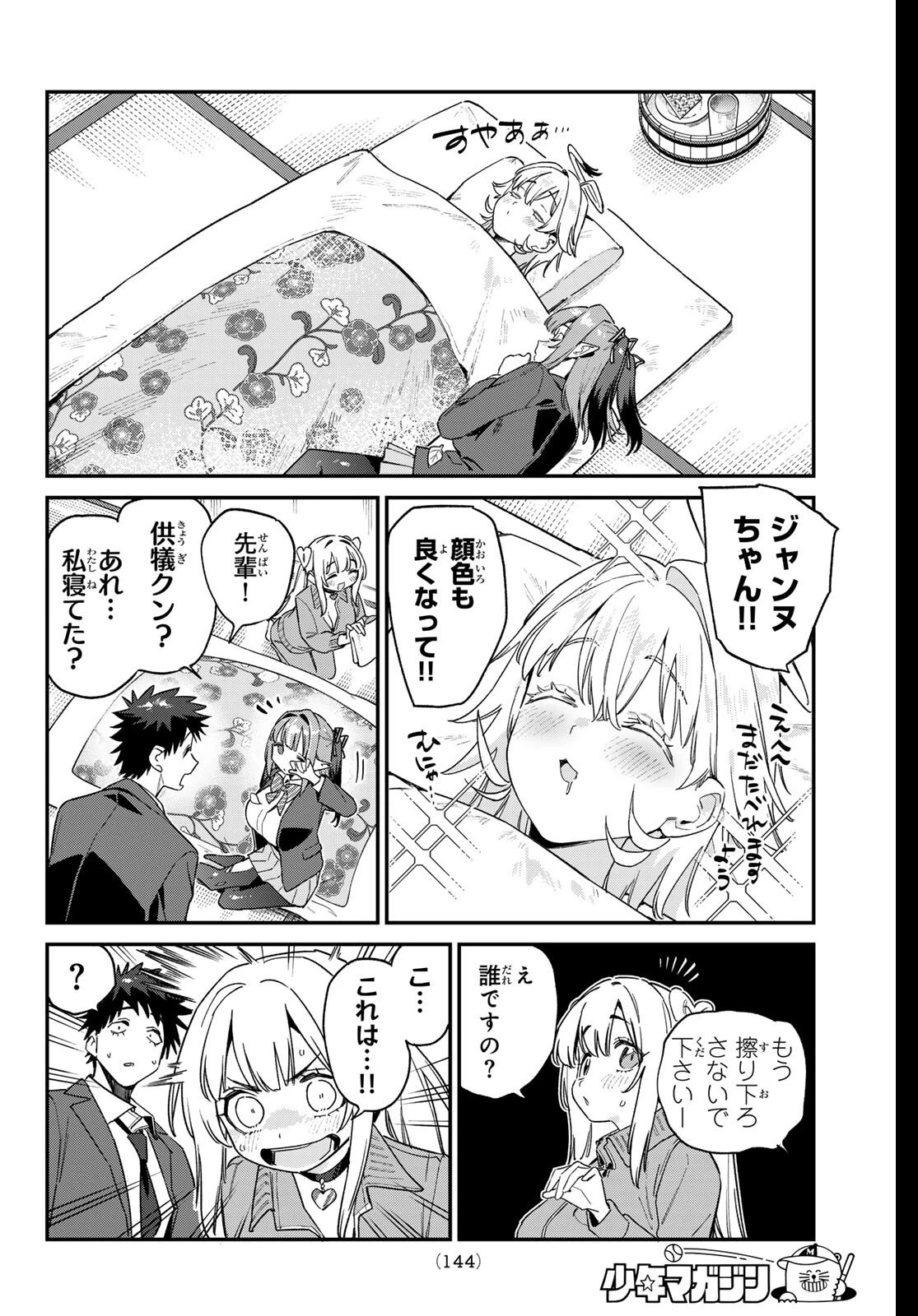 カナン様はあくまでチョロい 第168話 - 6