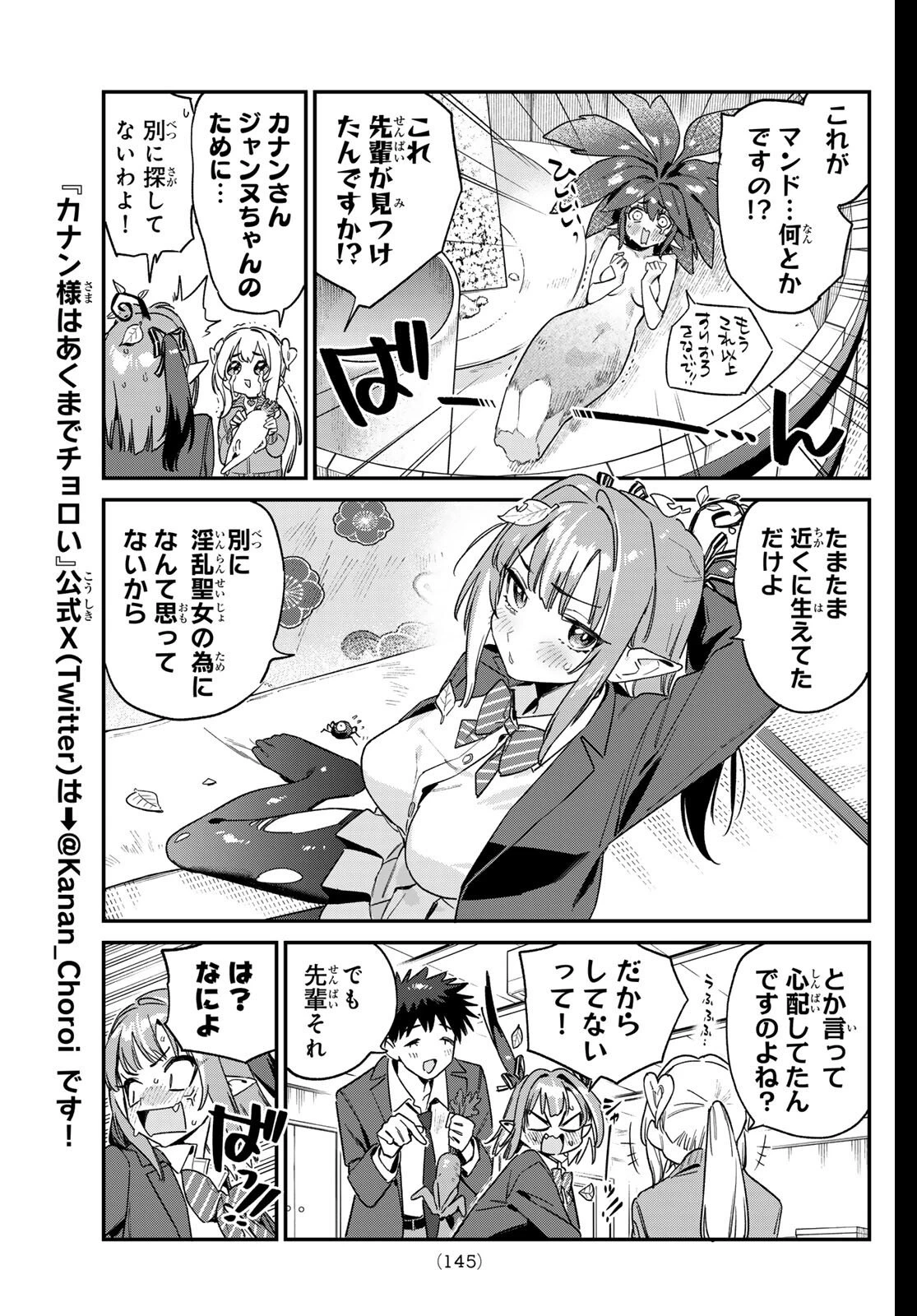 カナン様はあくまでチョロい 第168話 - 7
