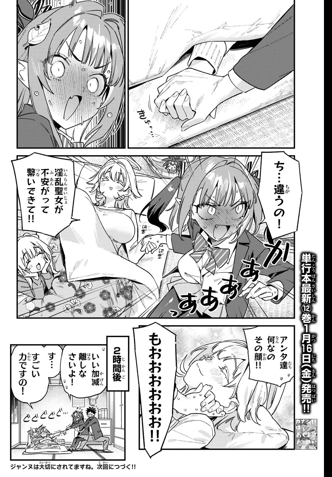 カナン様はあくまでチョロい 第168話 - 8