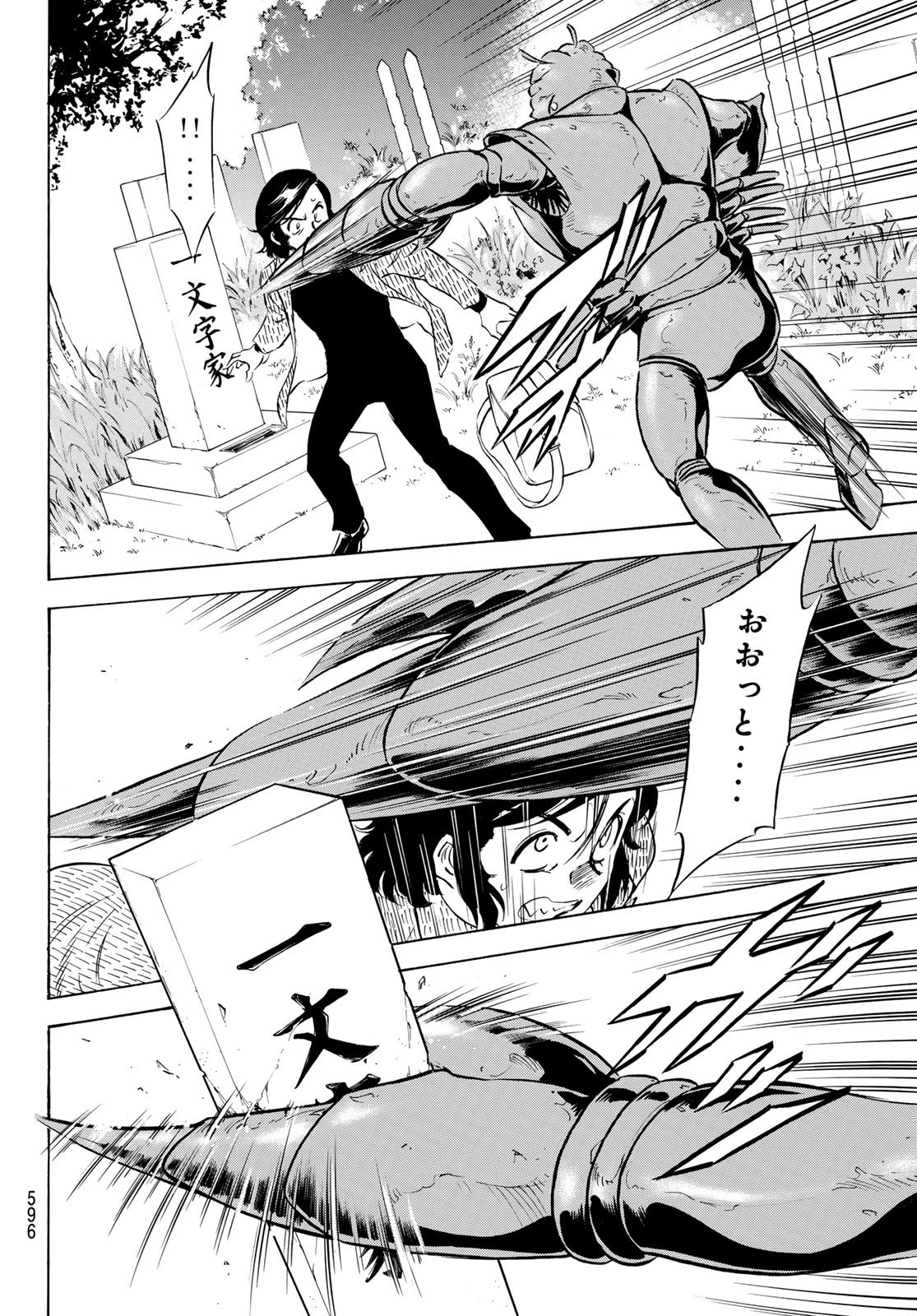 新仮面ライダーSPIRITS 第191話 - 4