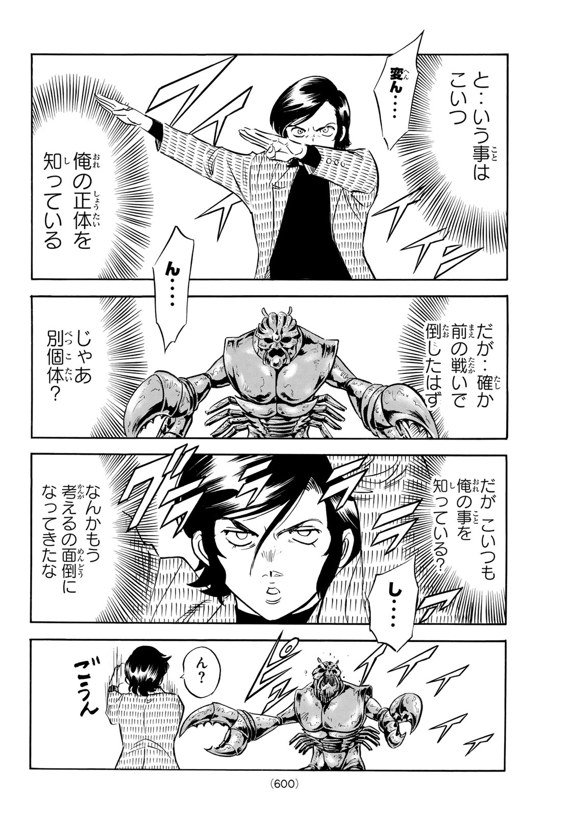 新仮面ライダーSPIRITS 第191話 - 8