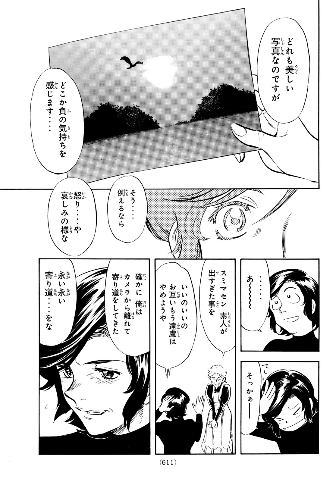 新仮面ライダーSPIRITS 第191話 - 19