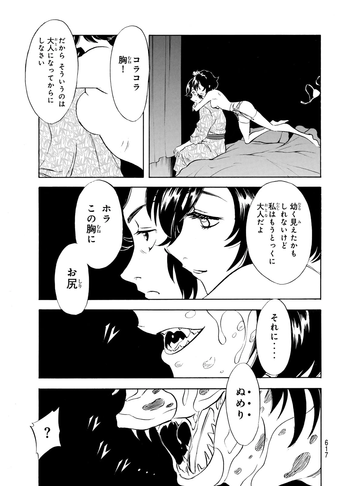 新仮面ライダーSPIRITS 第191話 - 25