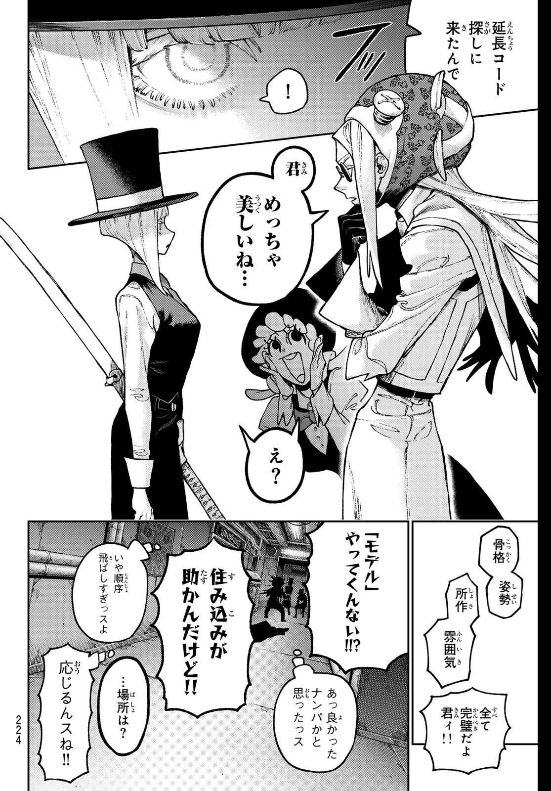 ガチアクタ 第160話 - 4