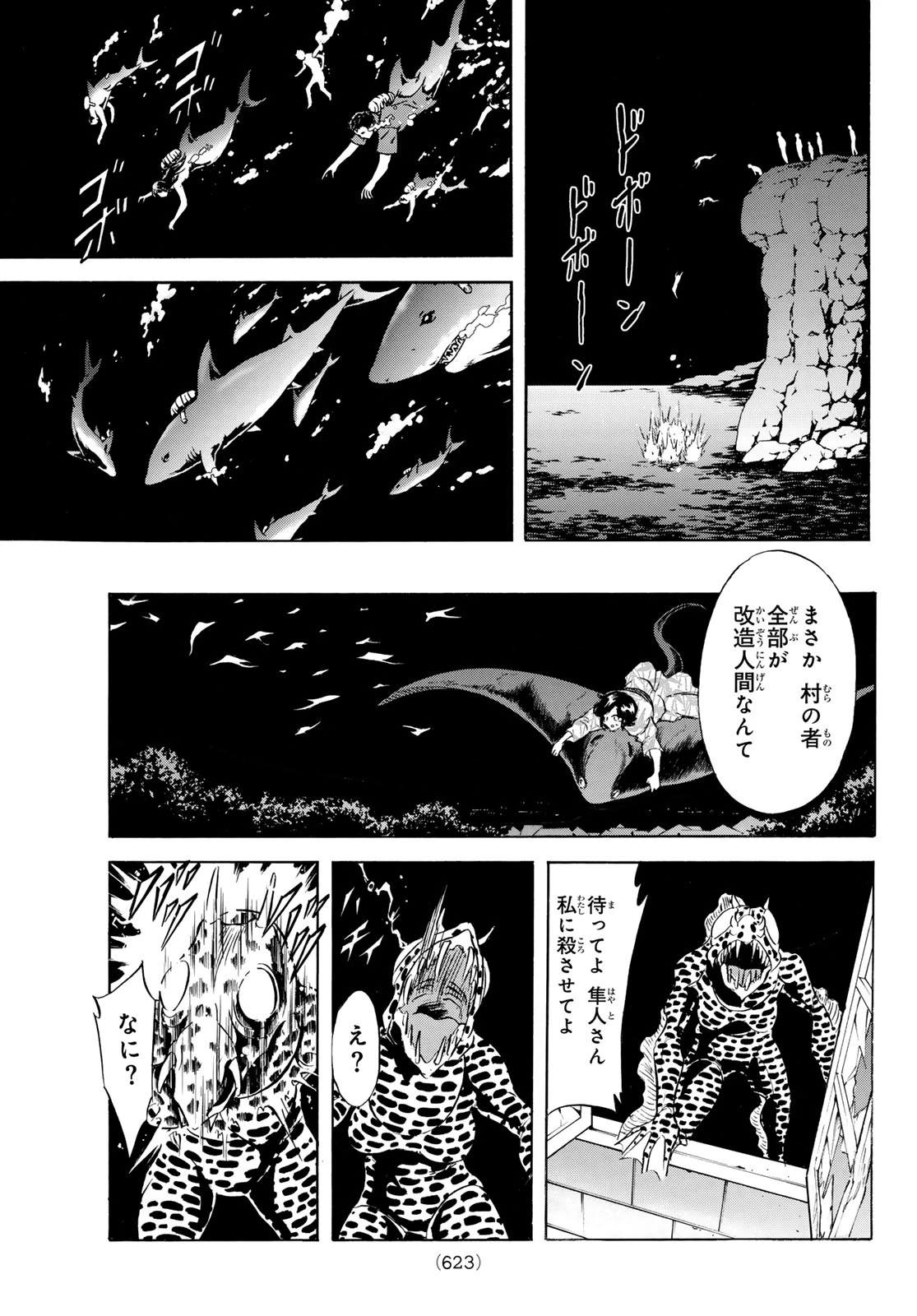 新仮面ライダーSPIRITS 第191話 - 31