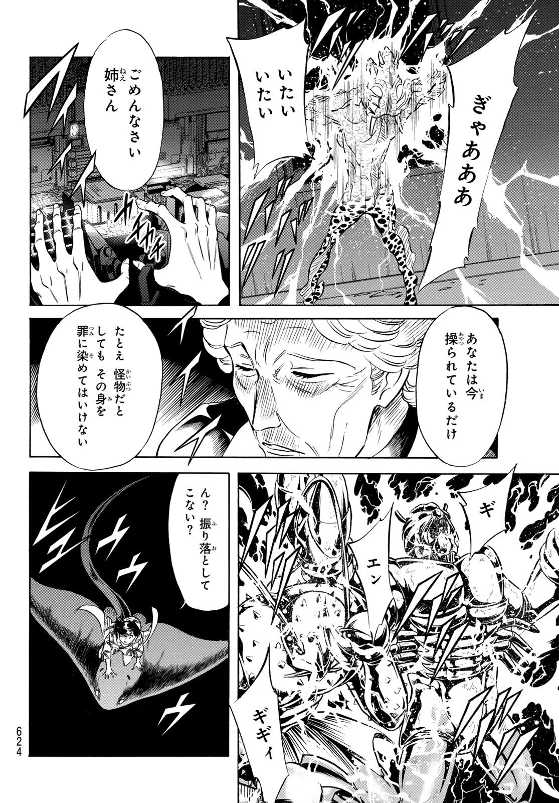 新仮面ライダーSPIRITS 第191話 - 32