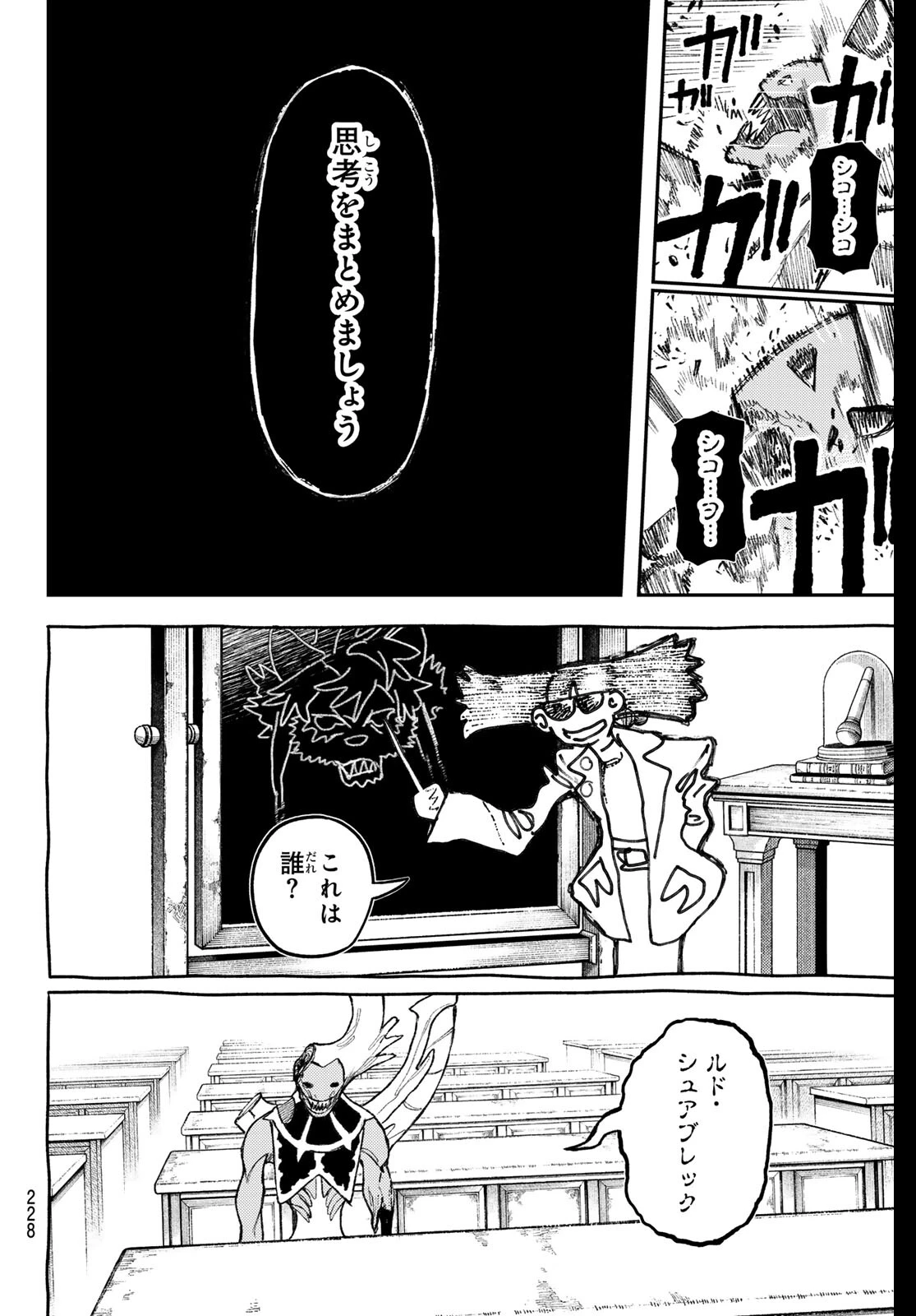 ガチアクタ 第160話 - 8