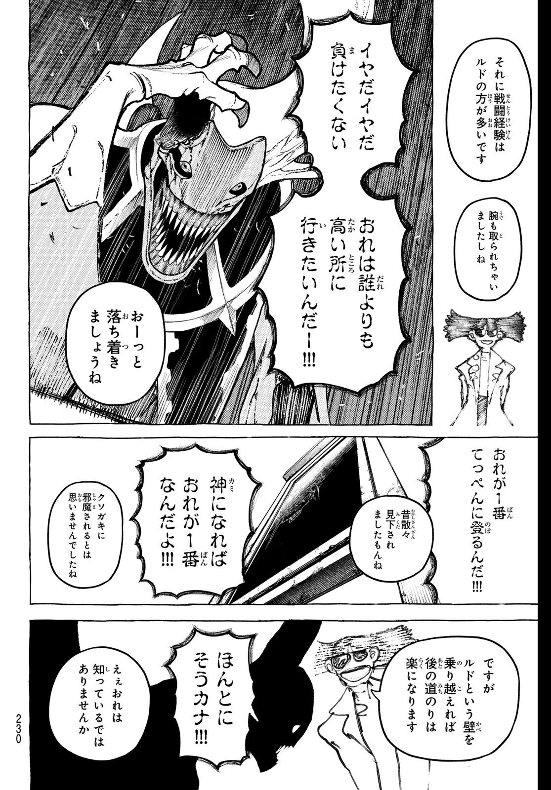 ガチアクタ 第160話 - 10