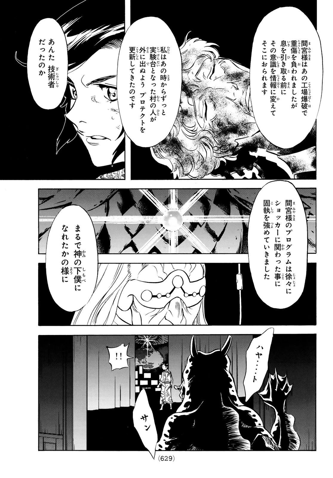 新仮面ライダーSPIRITS 第191話 - 37