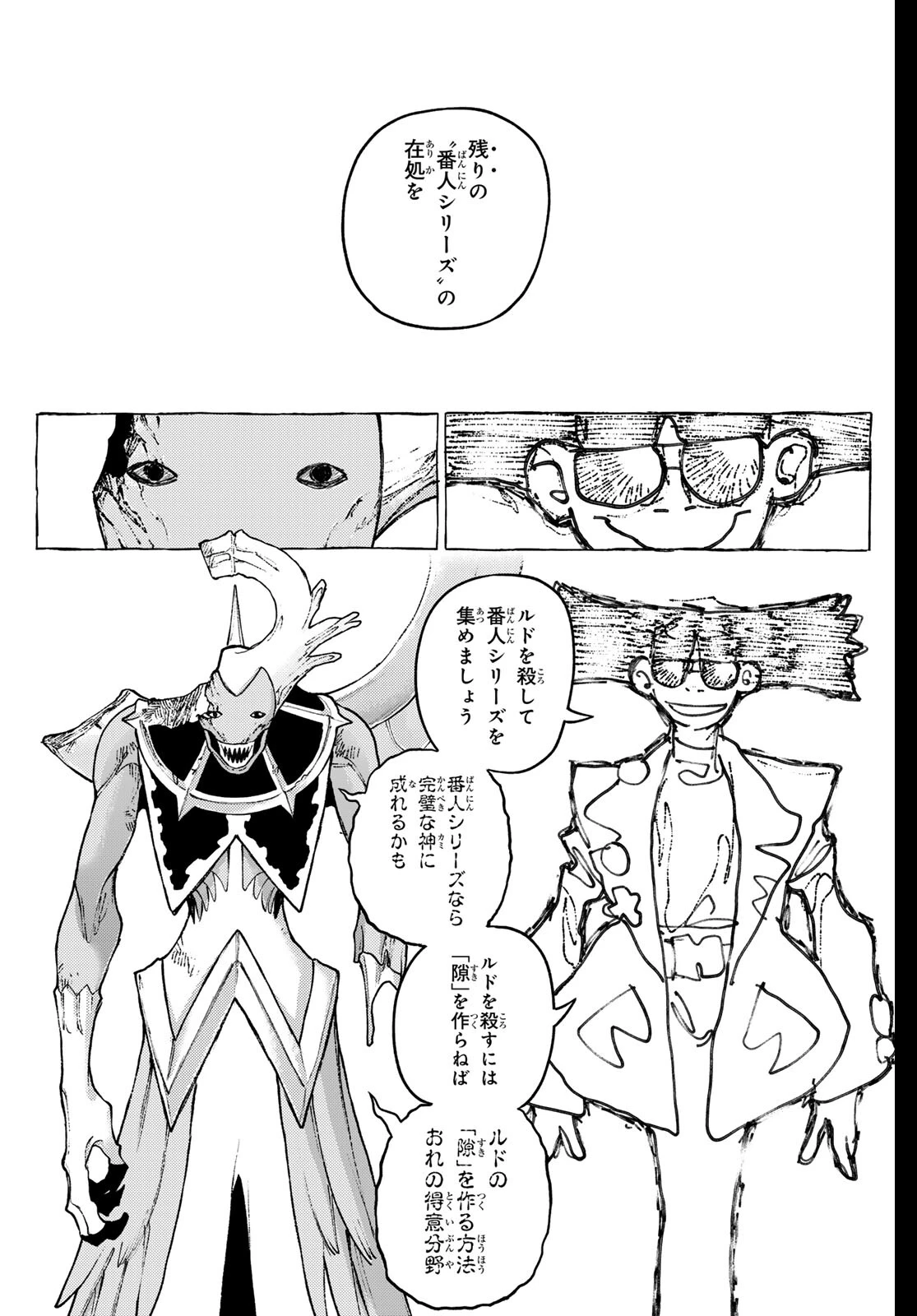 ガチアクタ 第160話 - 11