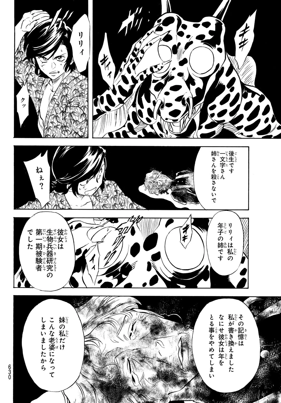 新仮面ライダーSPIRITS 第191話 - 38