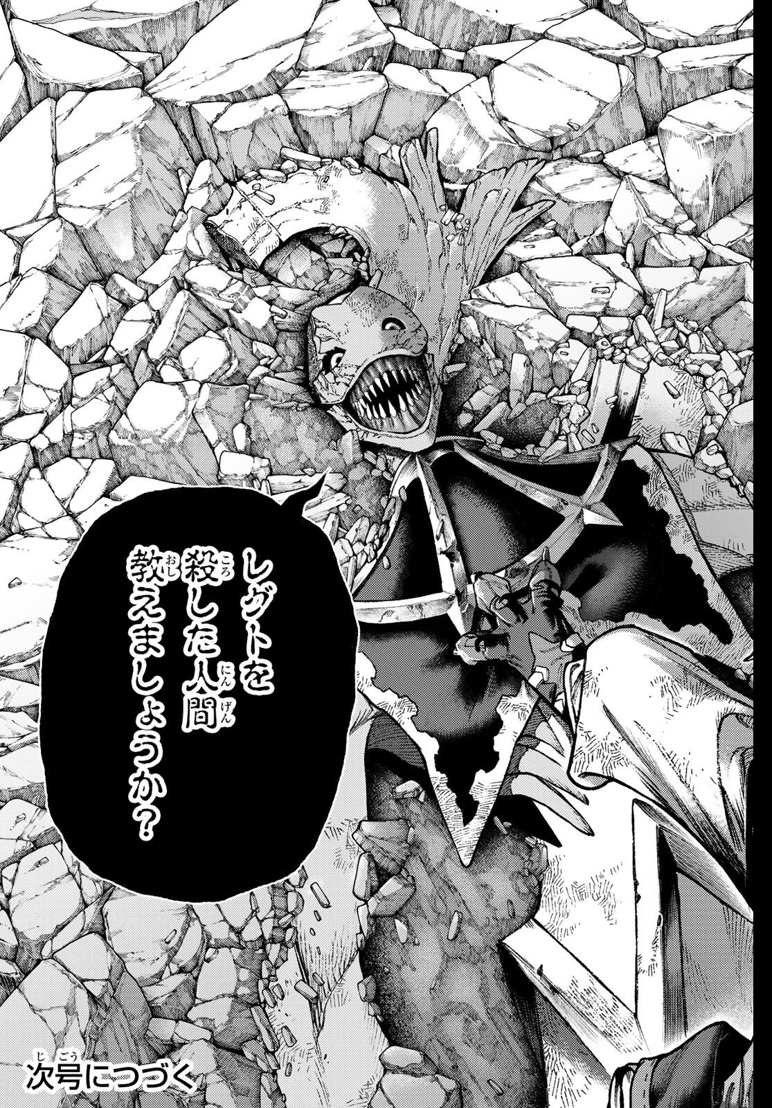 ガチアクタ 第160話 - 13