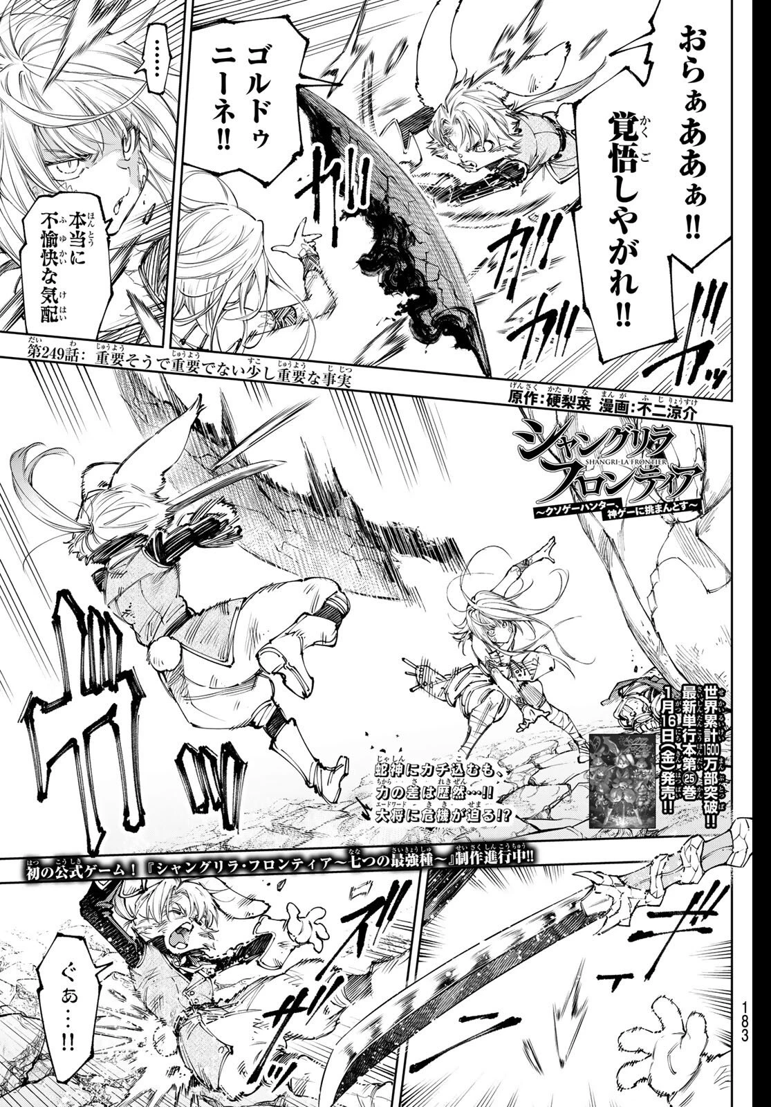 シャングリラ・フロンティア〜クソゲーハンター、神ゲーに挑まんとす〜 第249話 - 1