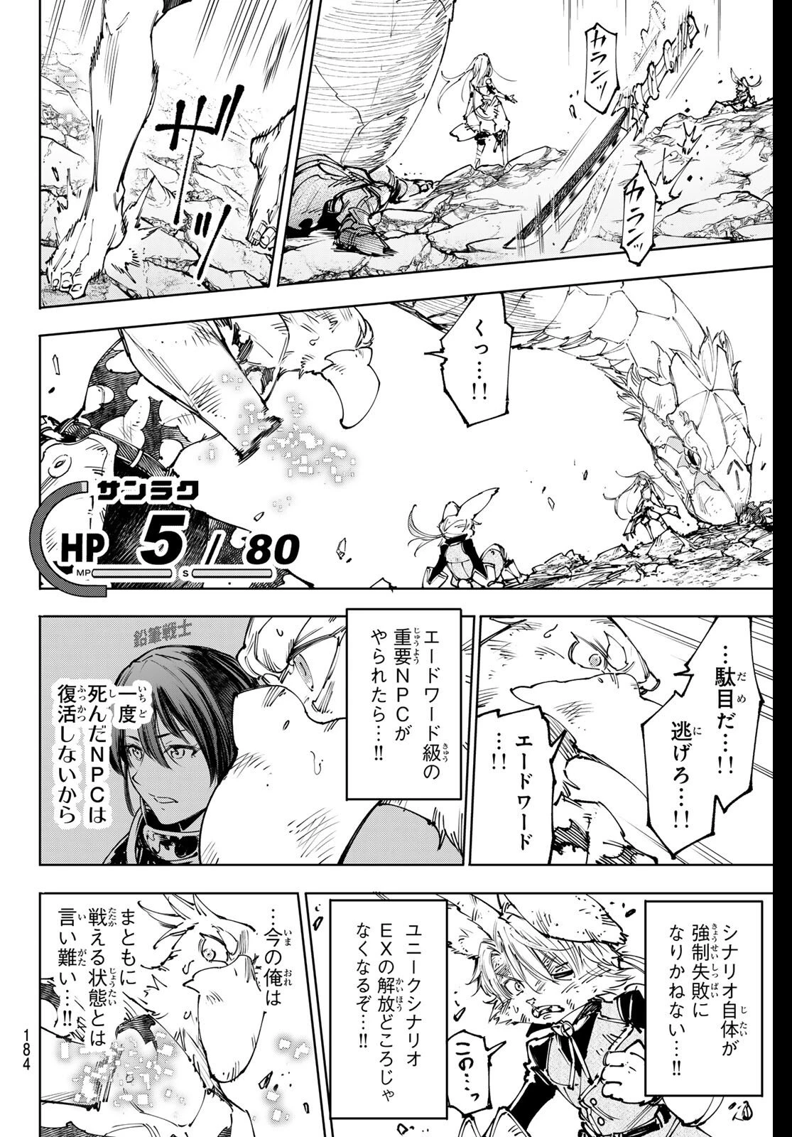 シャングリラ・フロンティア〜クソゲーハンター、神ゲーに挑まんとす〜 第249話 - 2