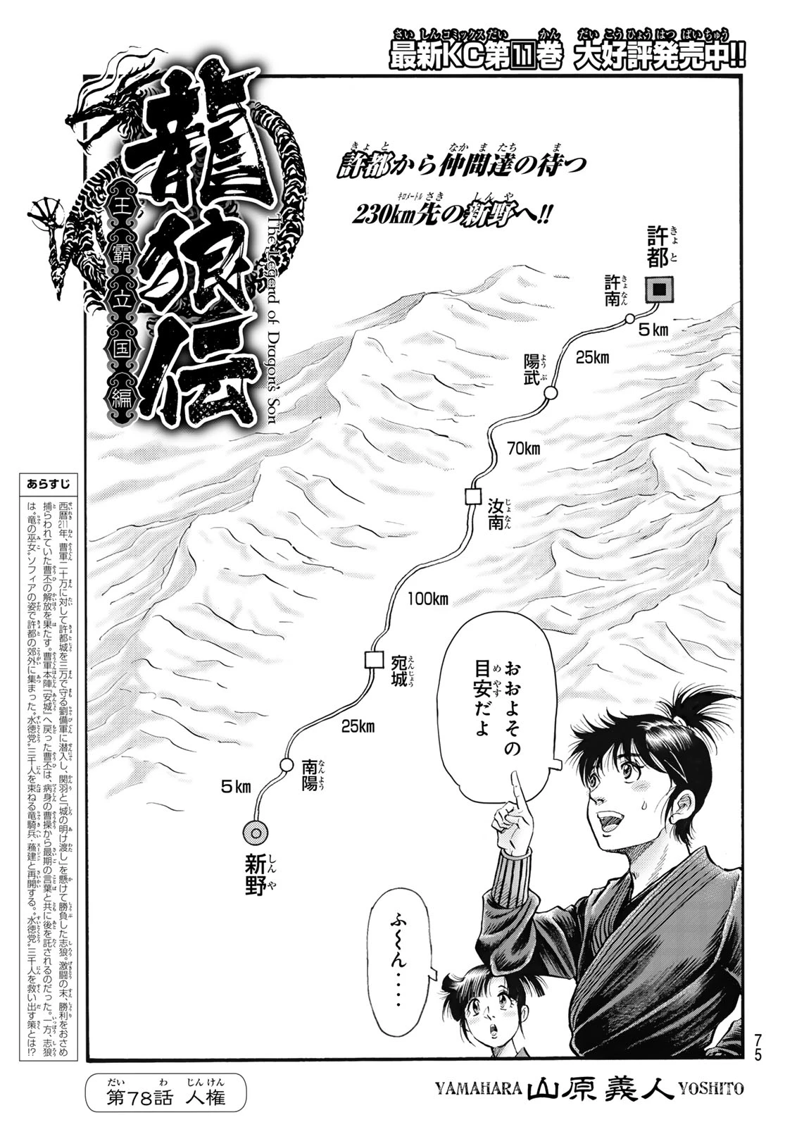 龍狼伝 王霸立国編 第78話 - 1