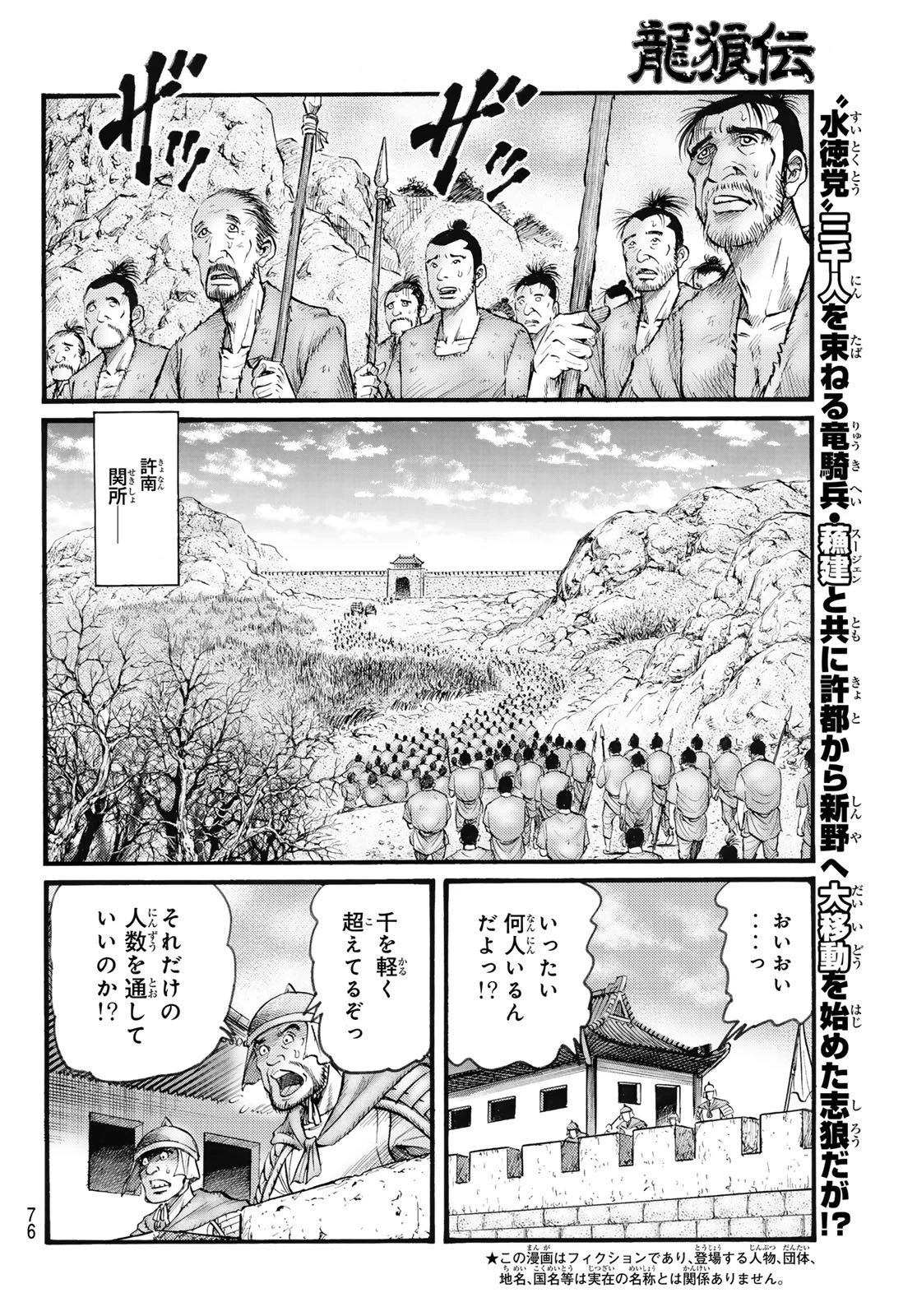 龍狼伝 王霸立国編 第78話 - 2