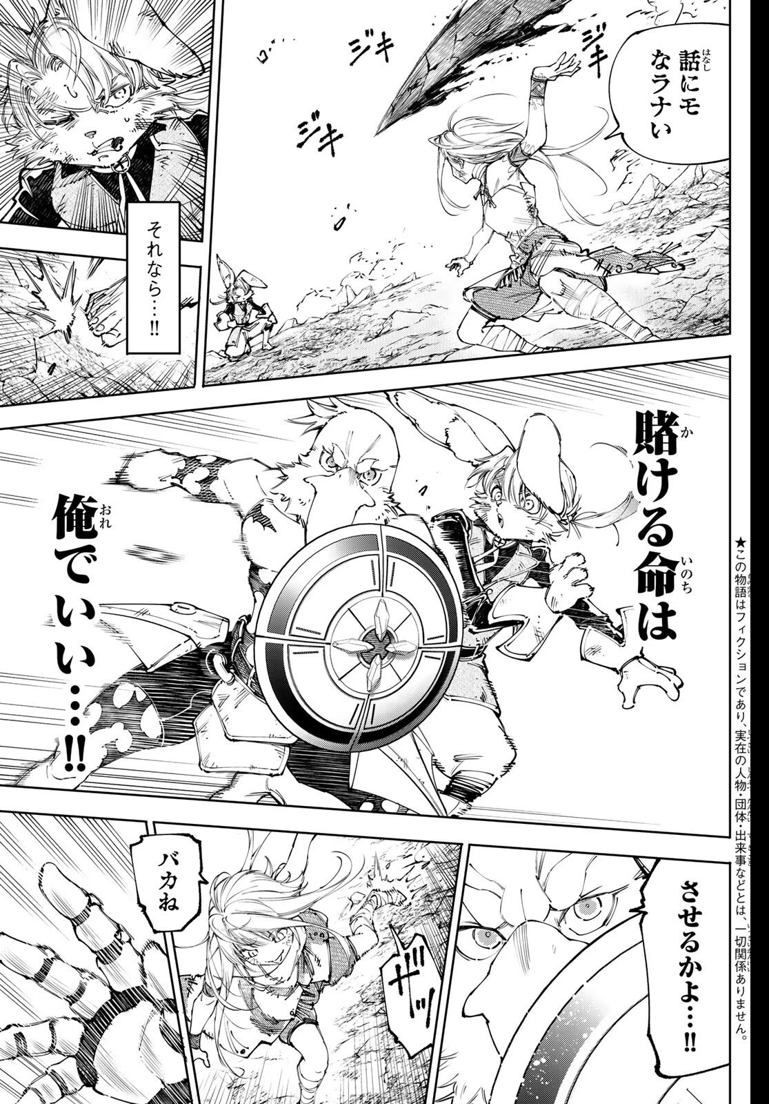 シャングリラ・フロンティア〜クソゲーハンター、神ゲーに挑まんとす〜 第249話 - 3