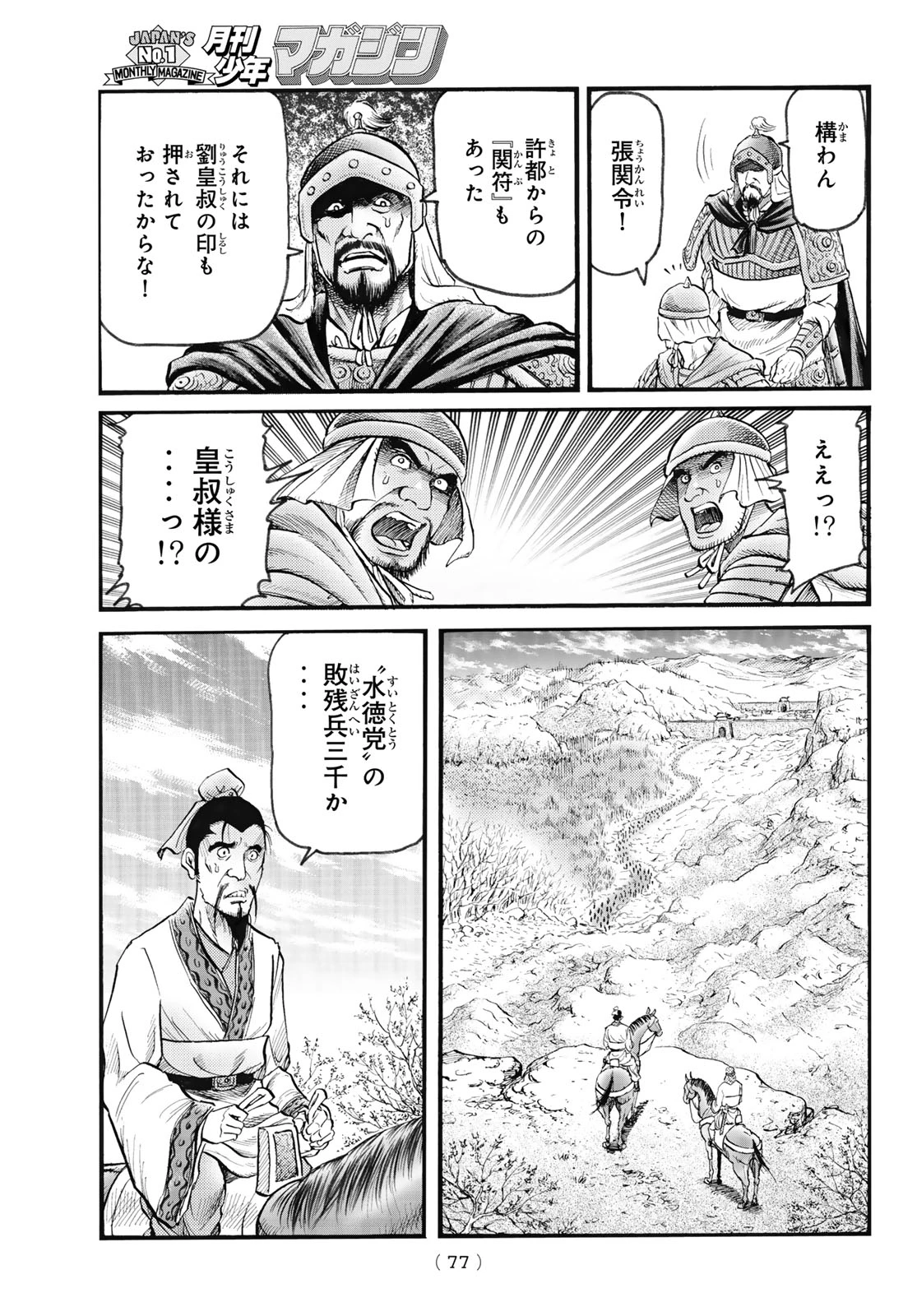 龍狼伝 王霸立国編 第78話 - 3