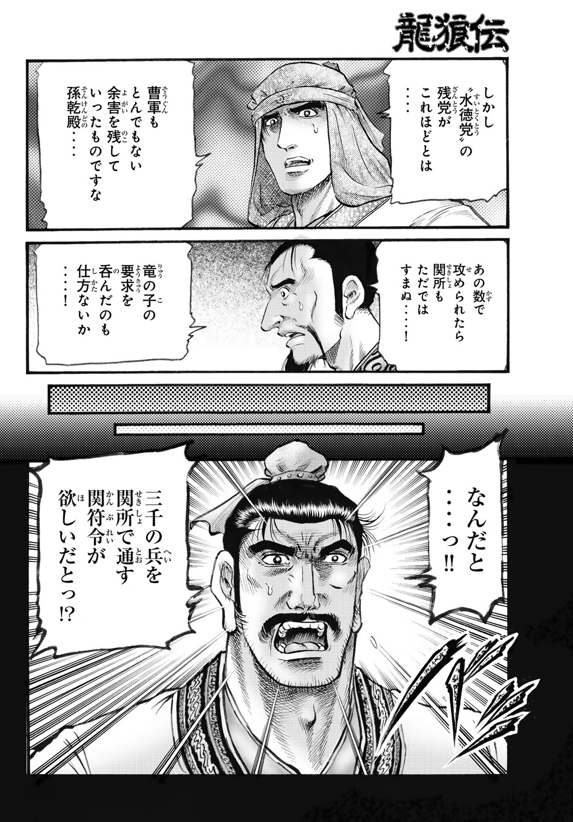 龍狼伝 王霸立国編 第78話 - 4