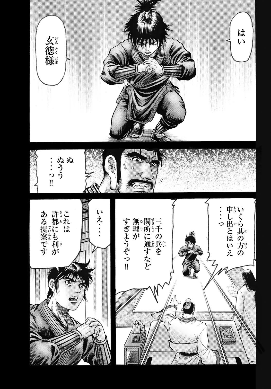 龍狼伝 王霸立国編 第78話 - 5