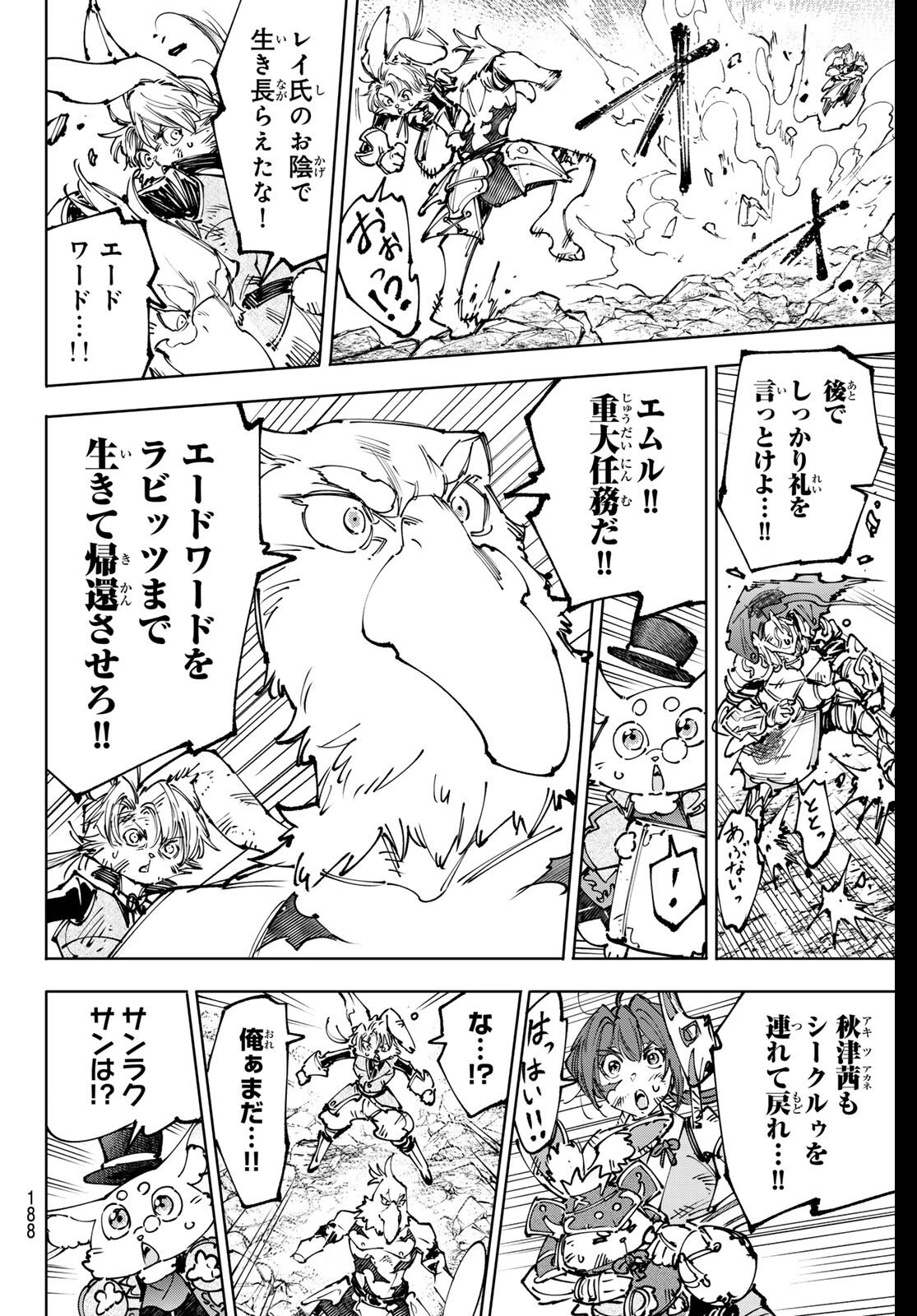 シャングリラ・フロンティア〜クソゲーハンター、神ゲーに挑まんとす〜 第249話 - 6