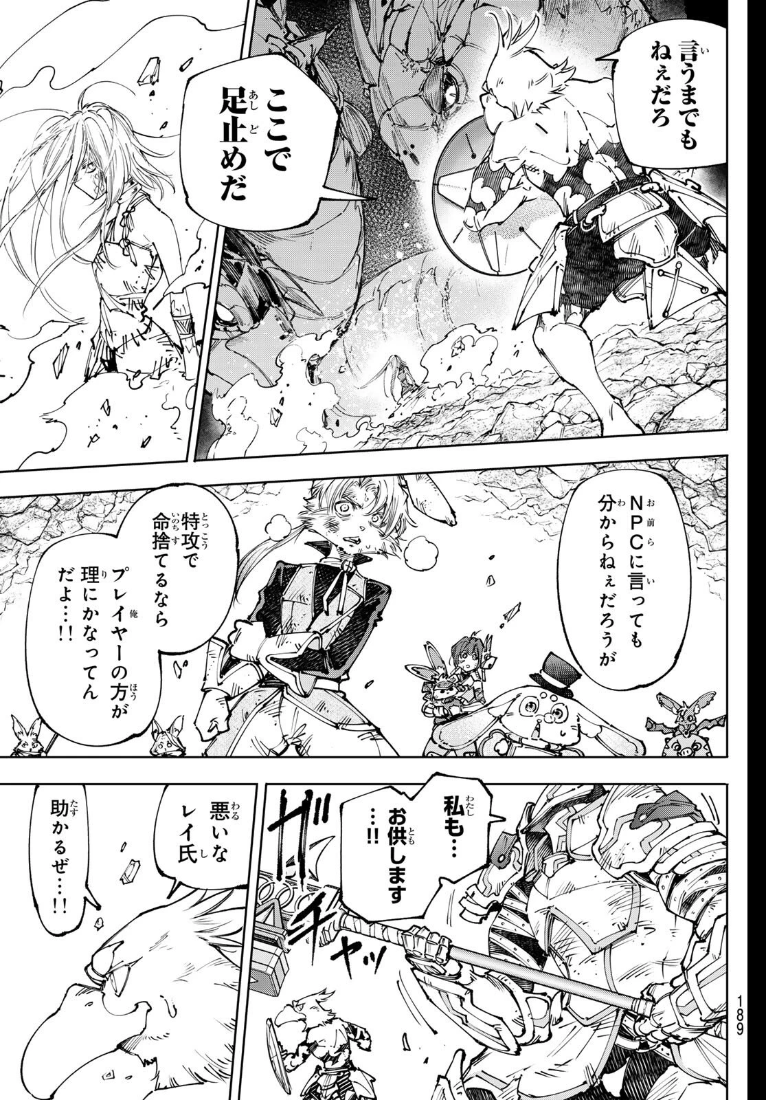 シャングリラ・フロンティア〜クソゲーハンター、神ゲーに挑まんとす〜 第249話 - 7