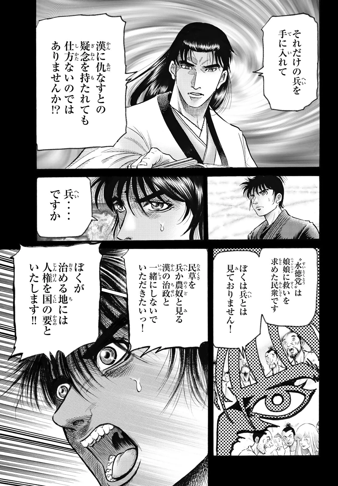 龍狼伝 王霸立国編 第78話 - 7