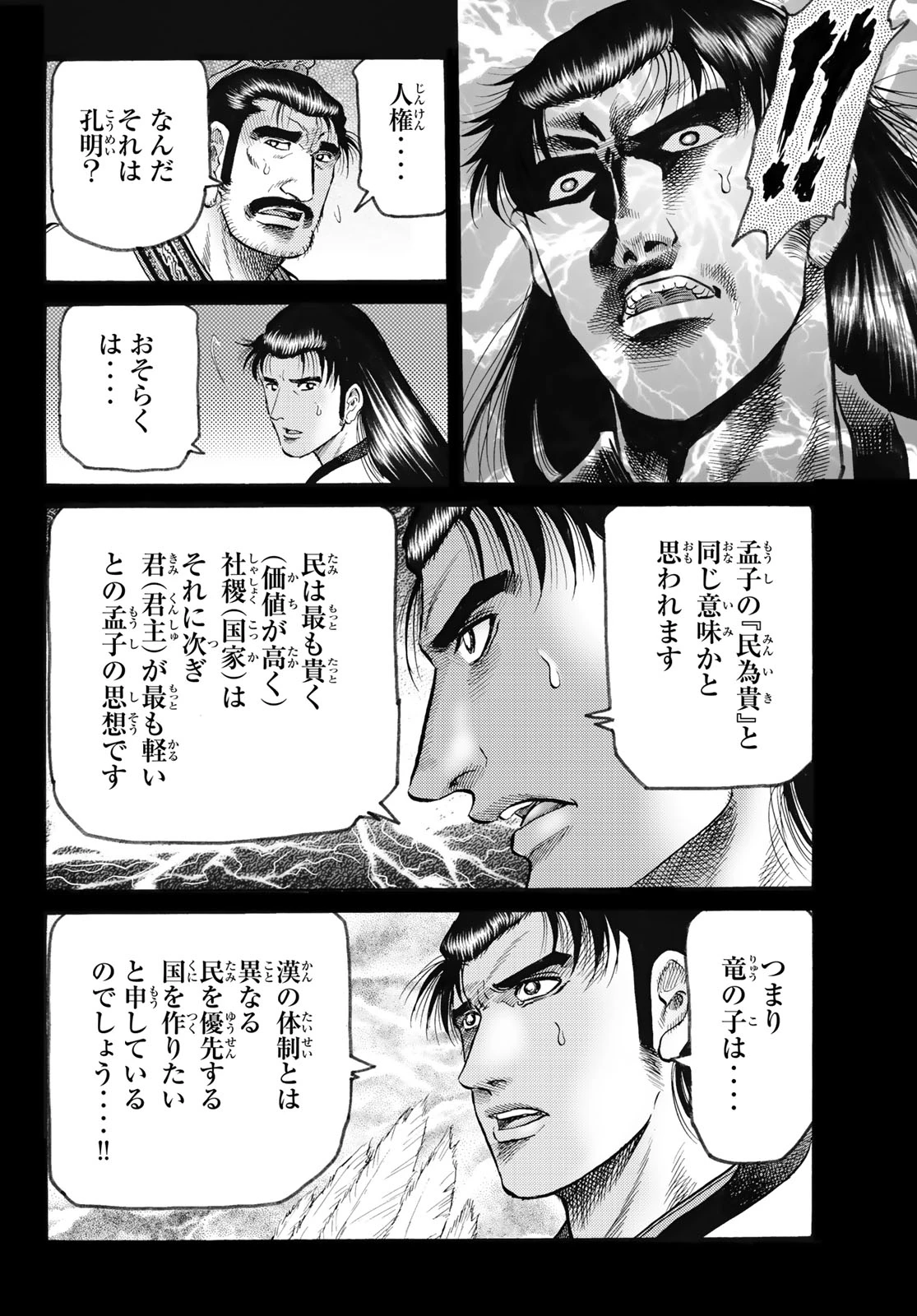 龍狼伝 王霸立国編 第78話 - 8