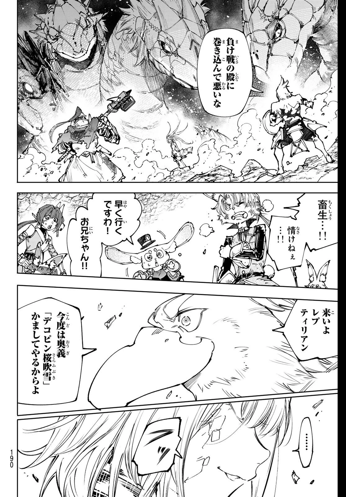 シャングリラ・フロンティア〜クソゲーハンター、神ゲーに挑まんとす〜 第249話 - 8