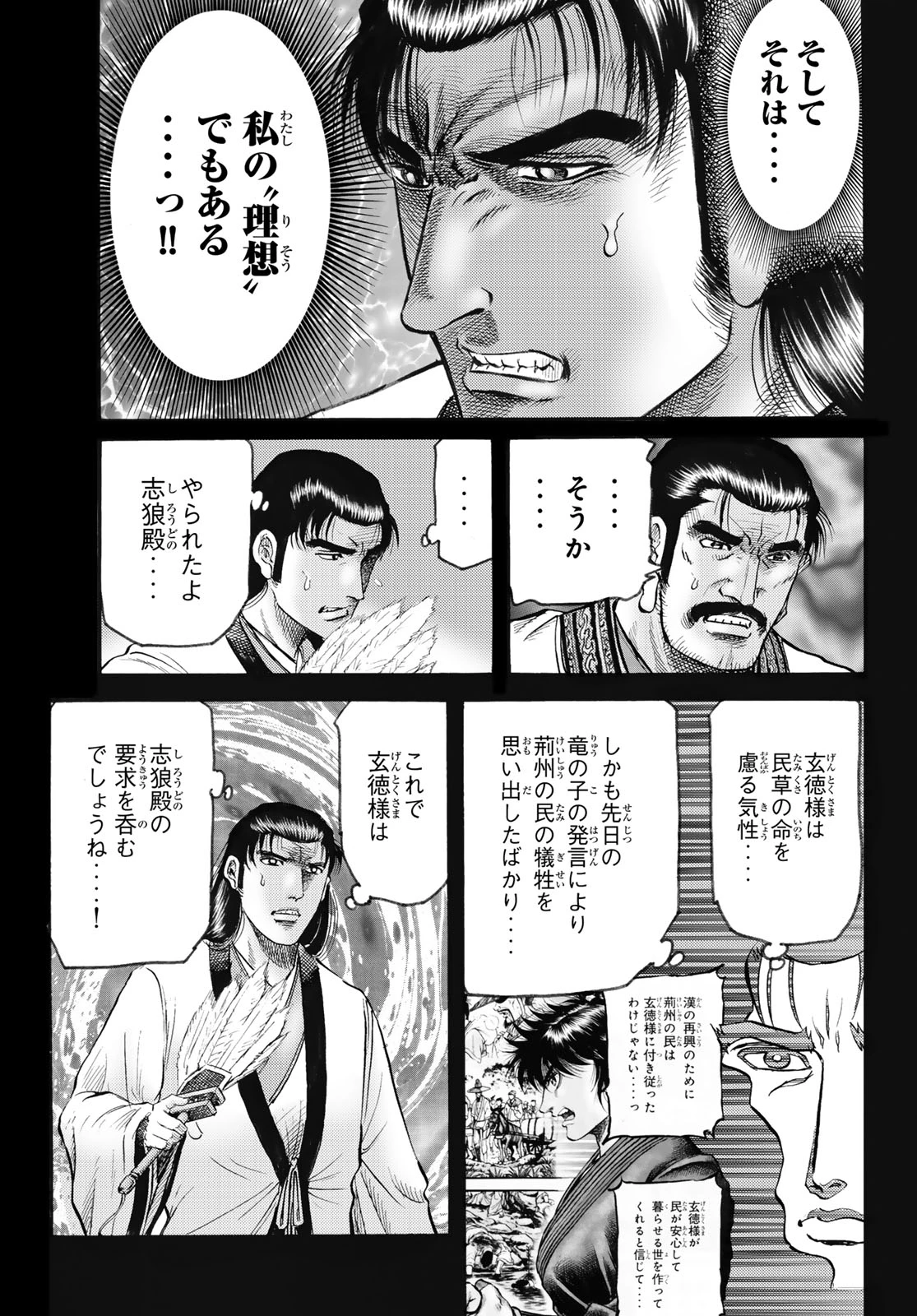 龍狼伝 王霸立国編 第78話 - 9