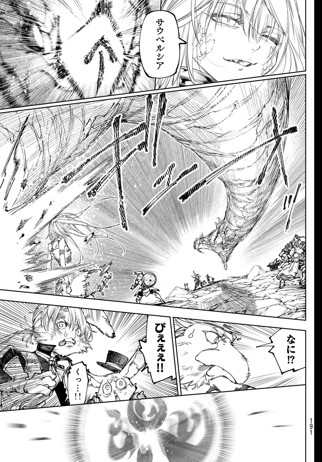 シャングリラ・フロンティア〜クソゲーハンター、神ゲーに挑まんとす〜 第249話 - 9