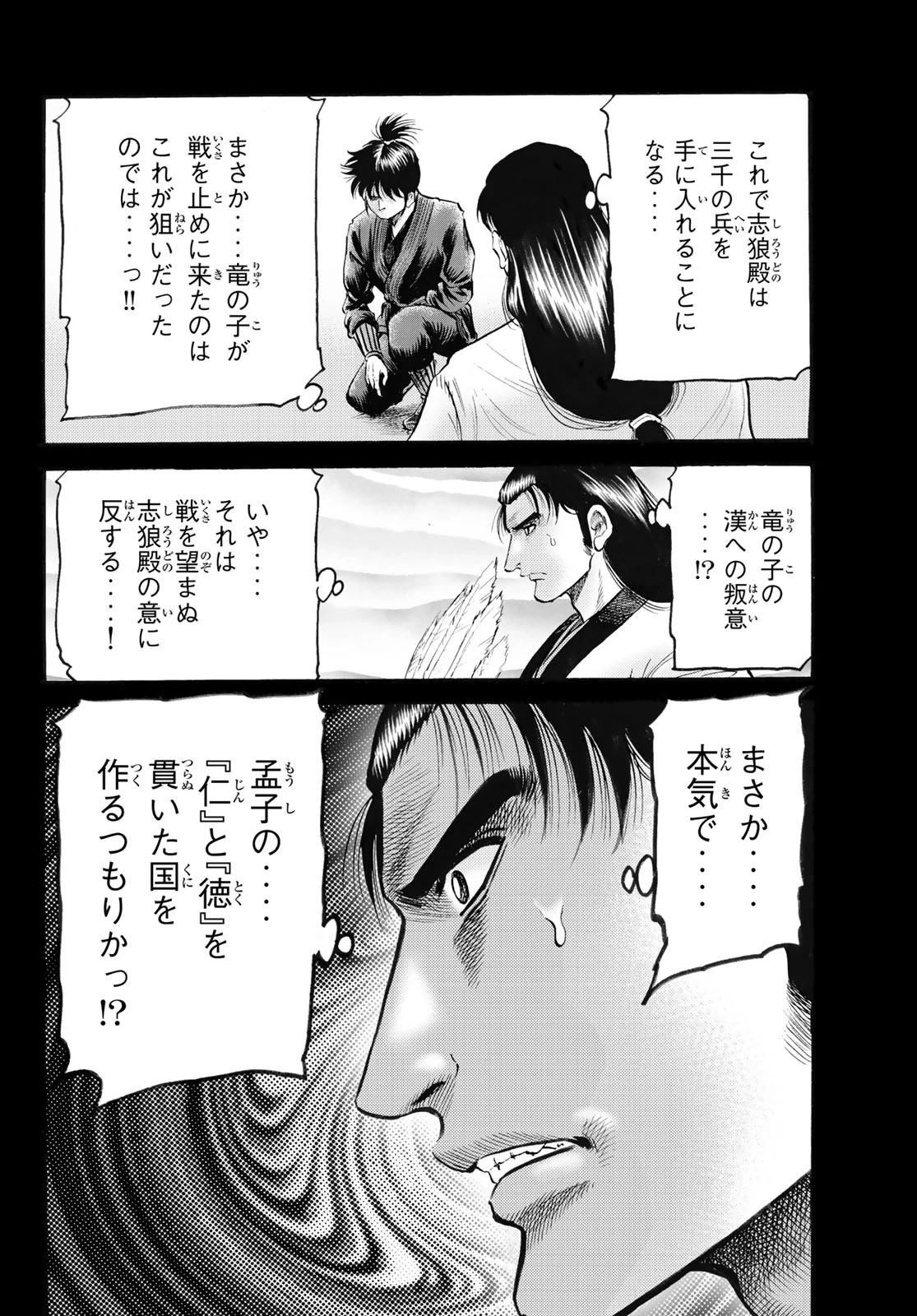 龍狼伝 王霸立国編 第78話 - 10