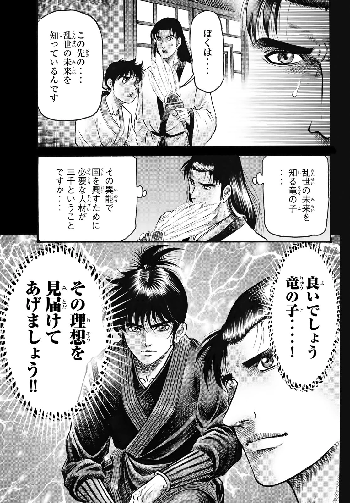 龍狼伝 王霸立国編 第78話 - 11