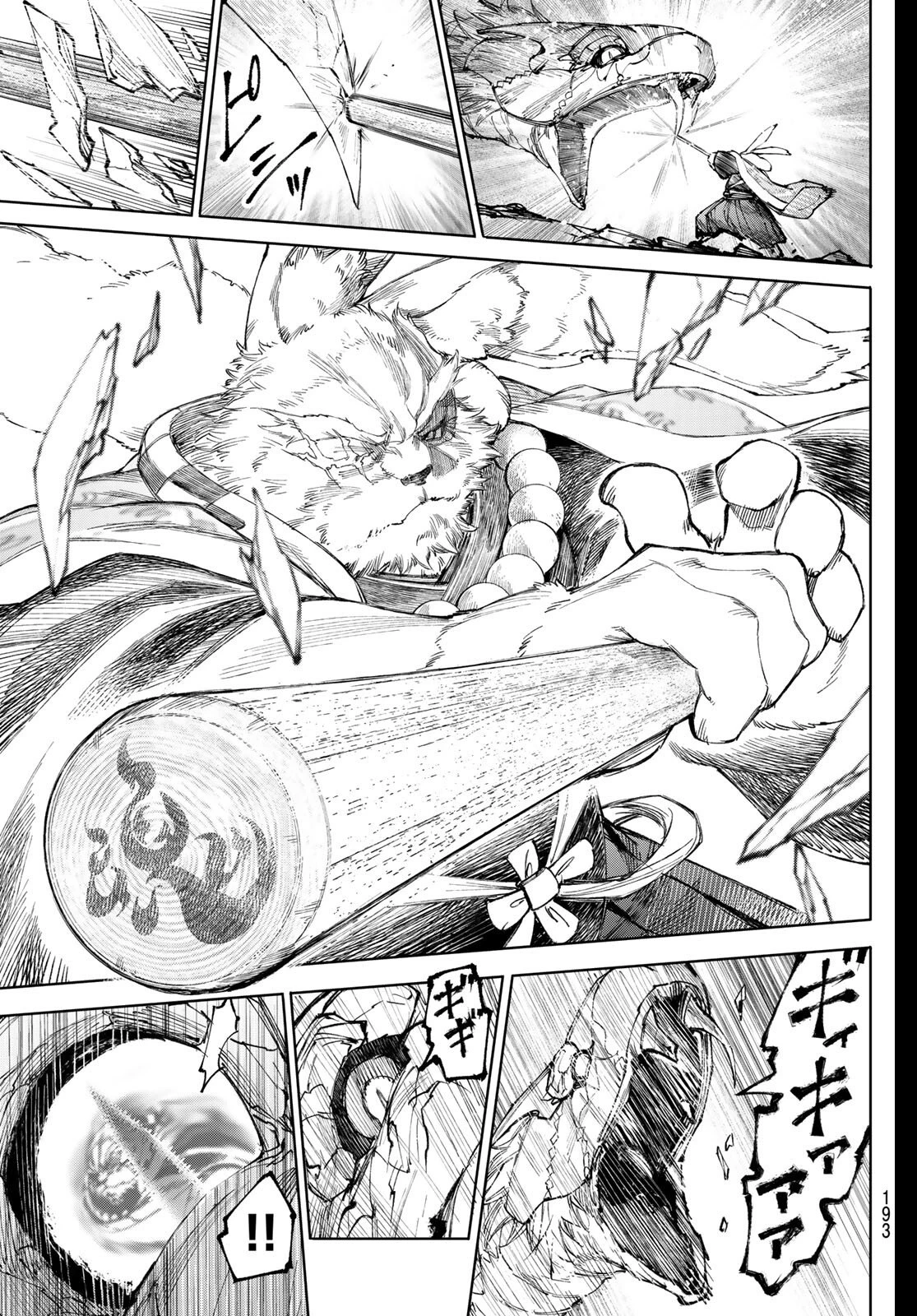 シャングリラ・フロンティア〜クソゲーハンター、神ゲーに挑まんとす〜 第249話 - 11