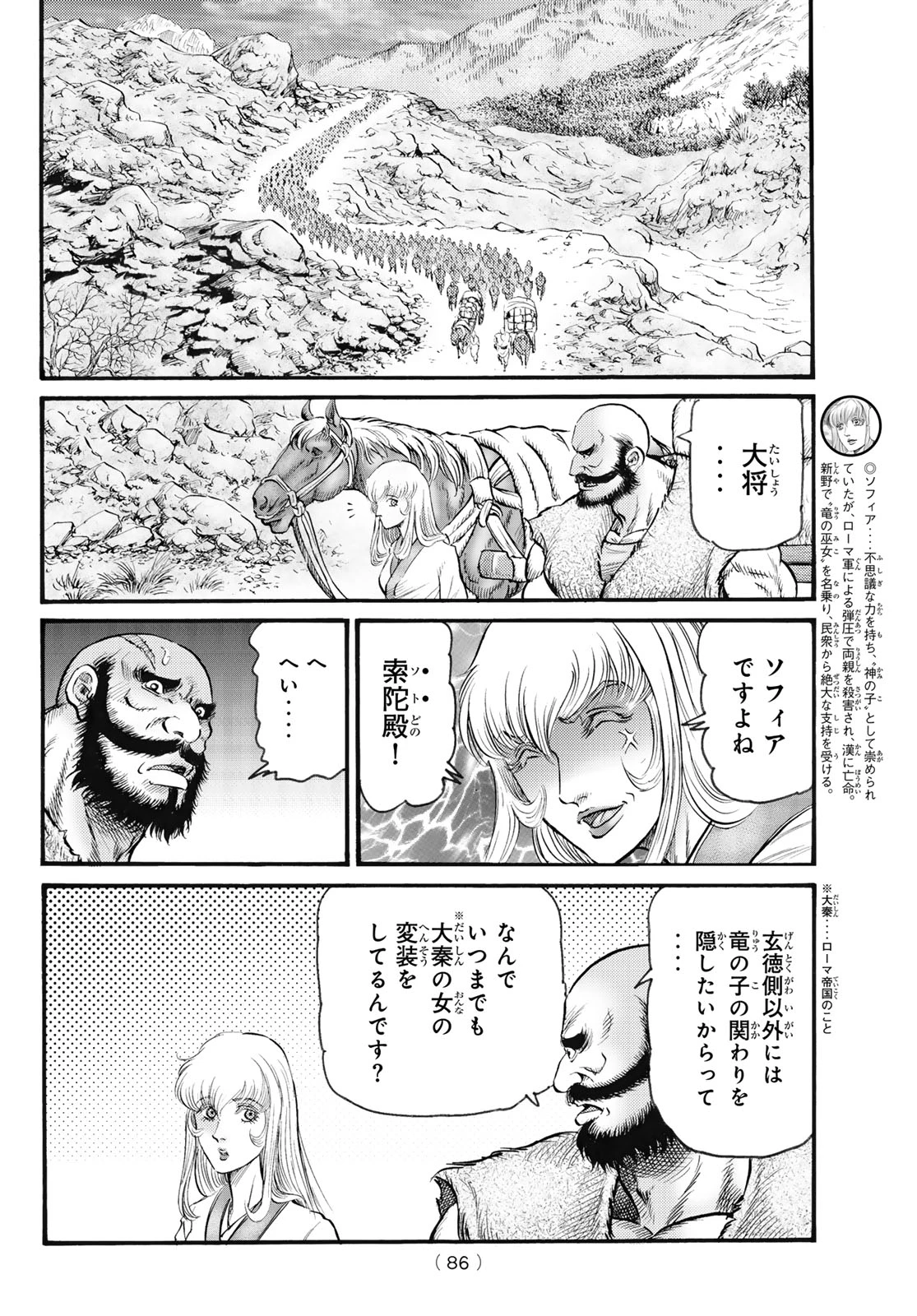 龍狼伝 王霸立国編 第78話 - 12