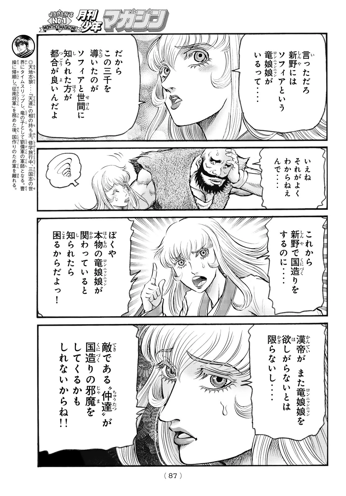 龍狼伝 王霸立国編 第78話 - 13