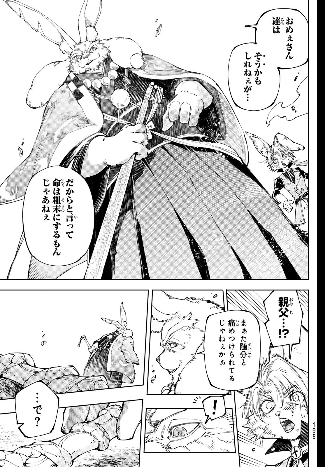 シャングリラ・フロンティア〜クソゲーハンター、神ゲーに挑まんとす〜 第249話 - 13