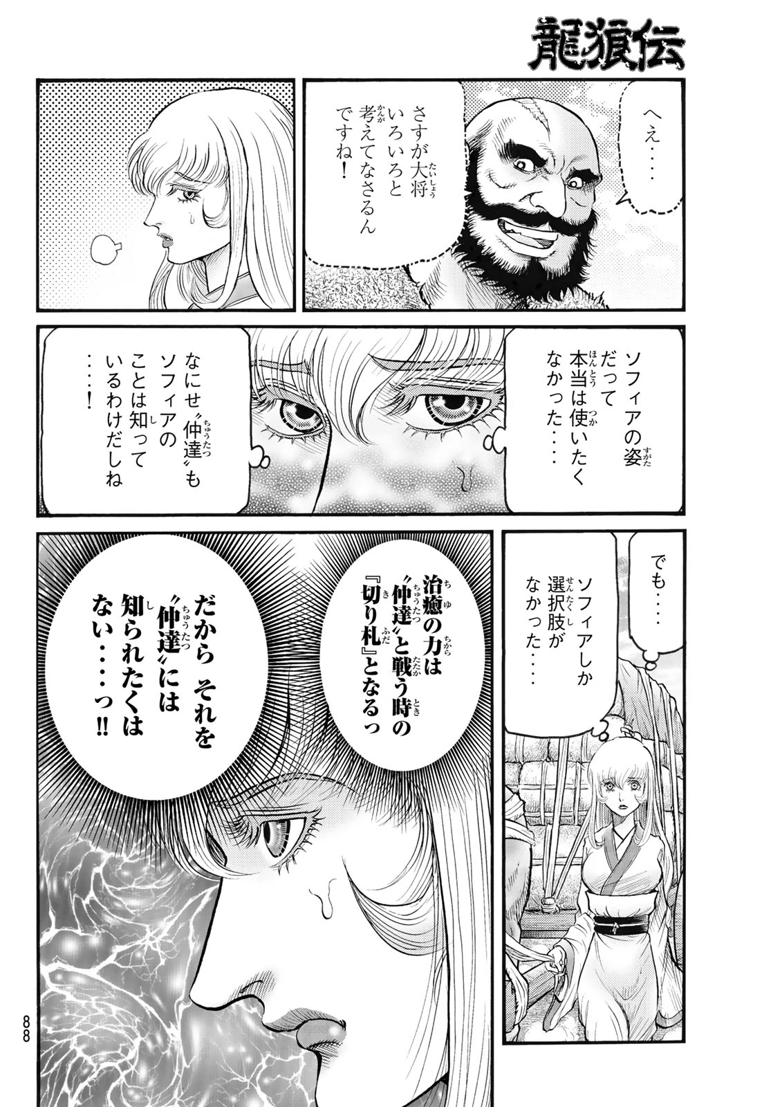 龍狼伝 王霸立国編 第78話 - 14