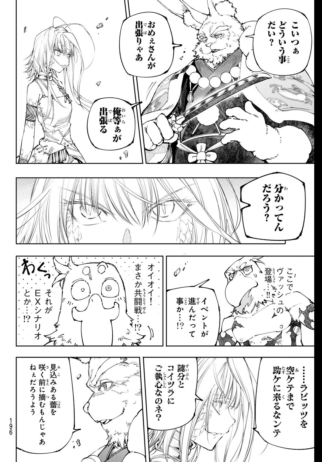 シャングリラ・フロンティア〜クソゲーハンター、神ゲーに挑まんとす〜 第249話 - 14