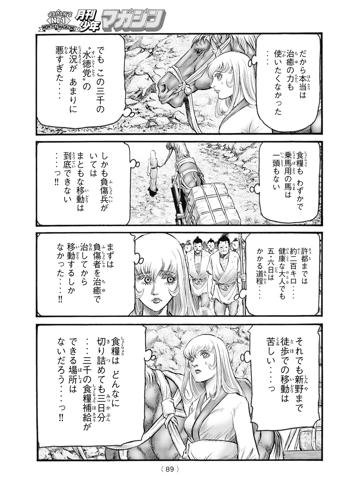 龍狼伝 王霸立国編 第78話 - 15