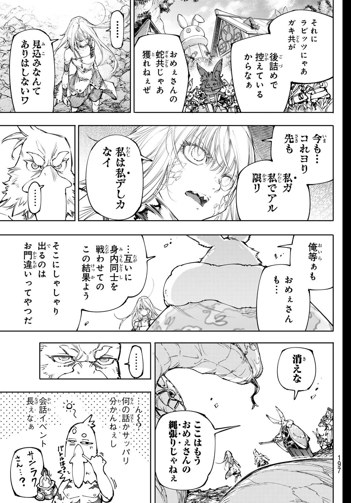 シャングリラ・フロンティア〜クソゲーハンター、神ゲーに挑まんとす〜 第249話 - 15