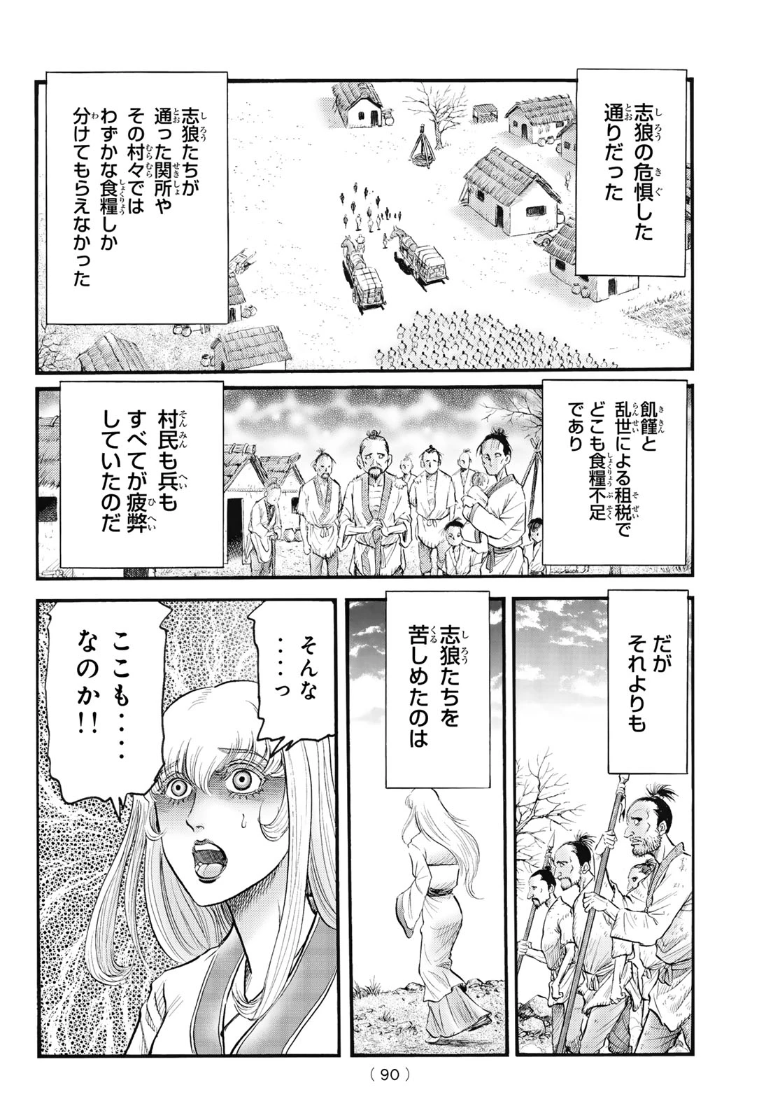 龍狼伝 王霸立国編 第78話 - 16