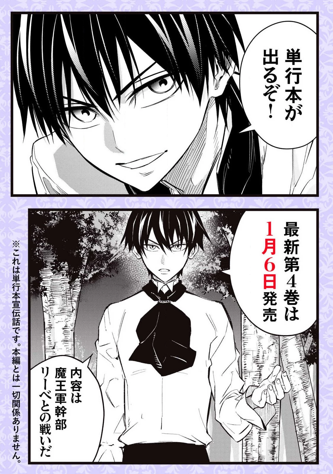 ゲーム中盤で死ぬ悪役貴族に転生したので、外れスキル【テイム】を駆使して最強を目指してみた 第43.5話 - 1