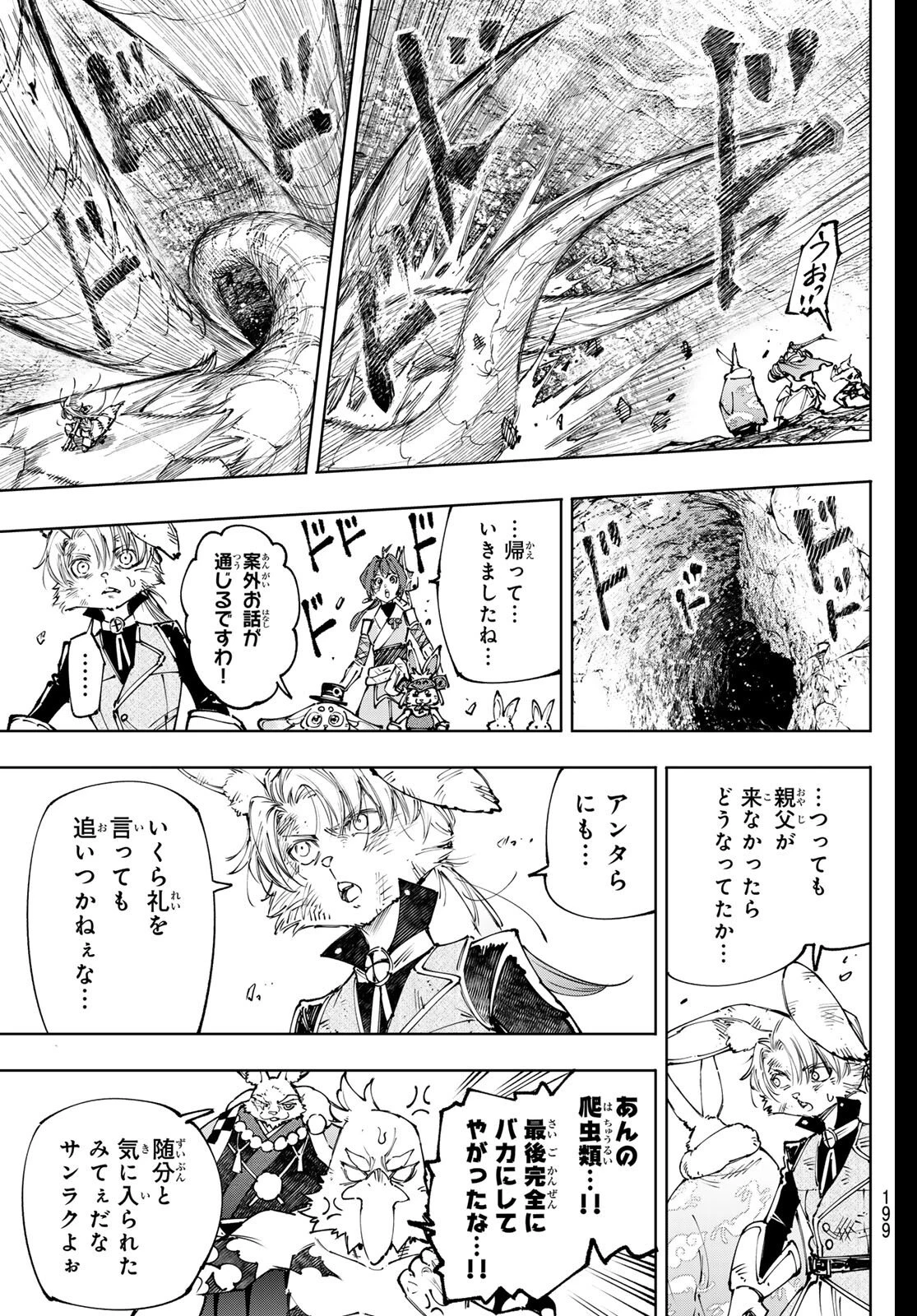 シャングリラ・フロンティア〜クソゲーハンター、神ゲーに挑まんとす〜 第249話 - 17