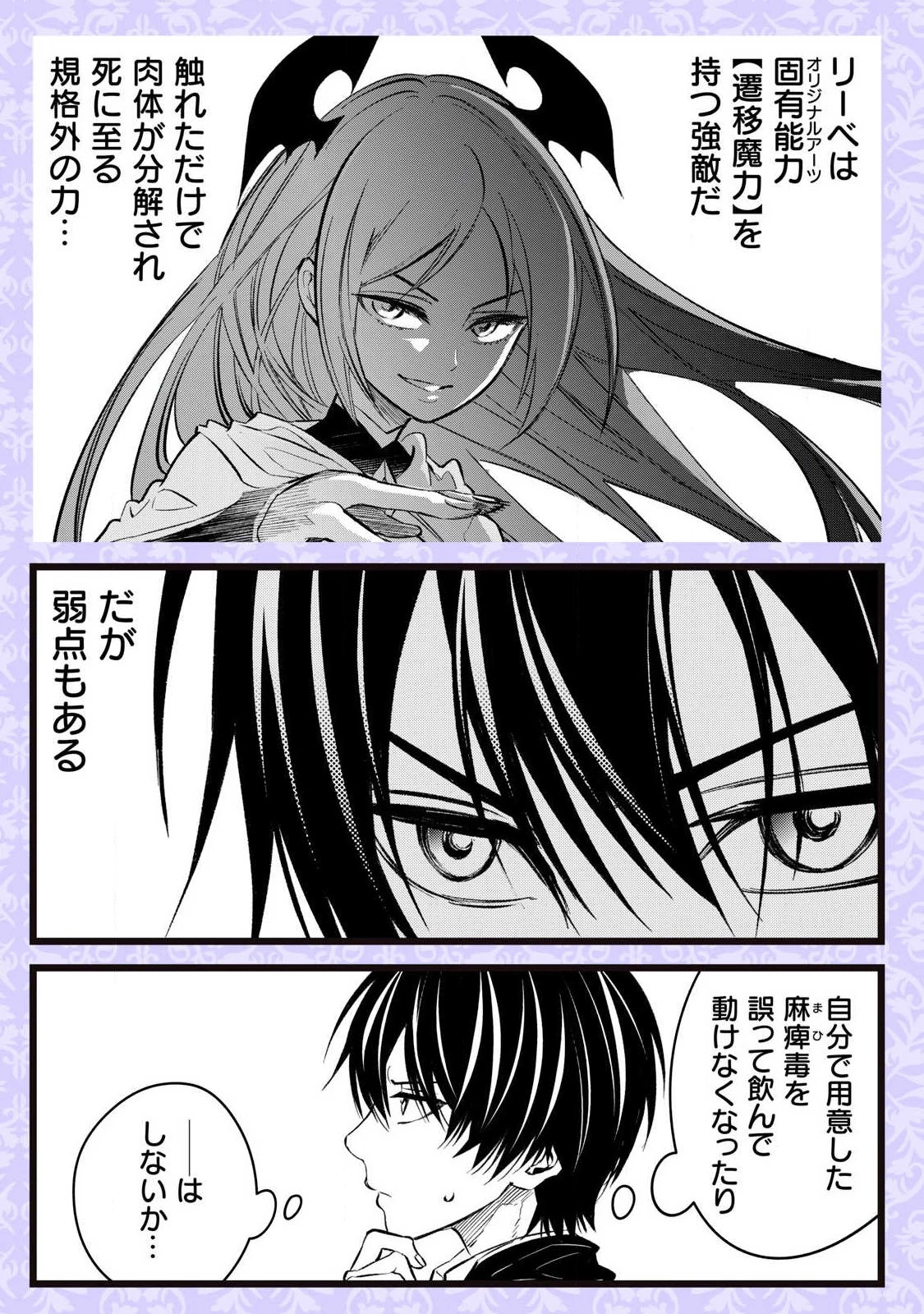 ゲーム中盤で死ぬ悪役貴族に転生したので、外れスキル【テイム】を駆使して最強を目指してみた 第43.5話 - 2