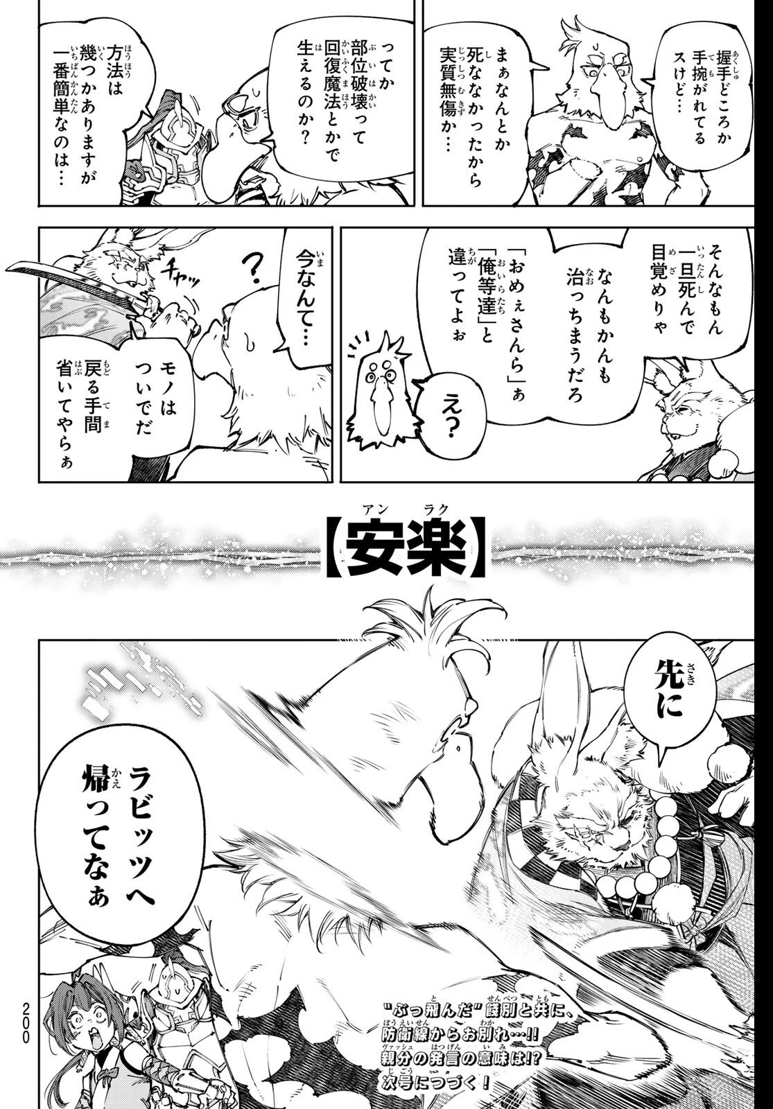 シャングリラ・フロンティア〜クソゲーハンター、神ゲーに挑まんとす〜 第249話 - 18