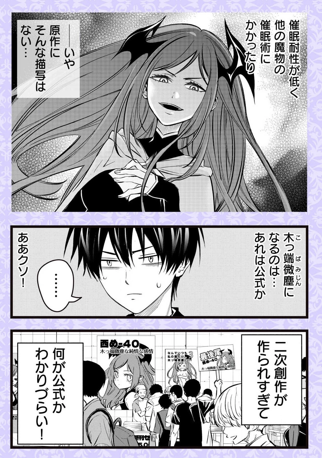 ゲーム中盤で死ぬ悪役貴族に転生したので、外れスキル【テイム】を駆使して最強を目指してみた 第43.5話 - 3