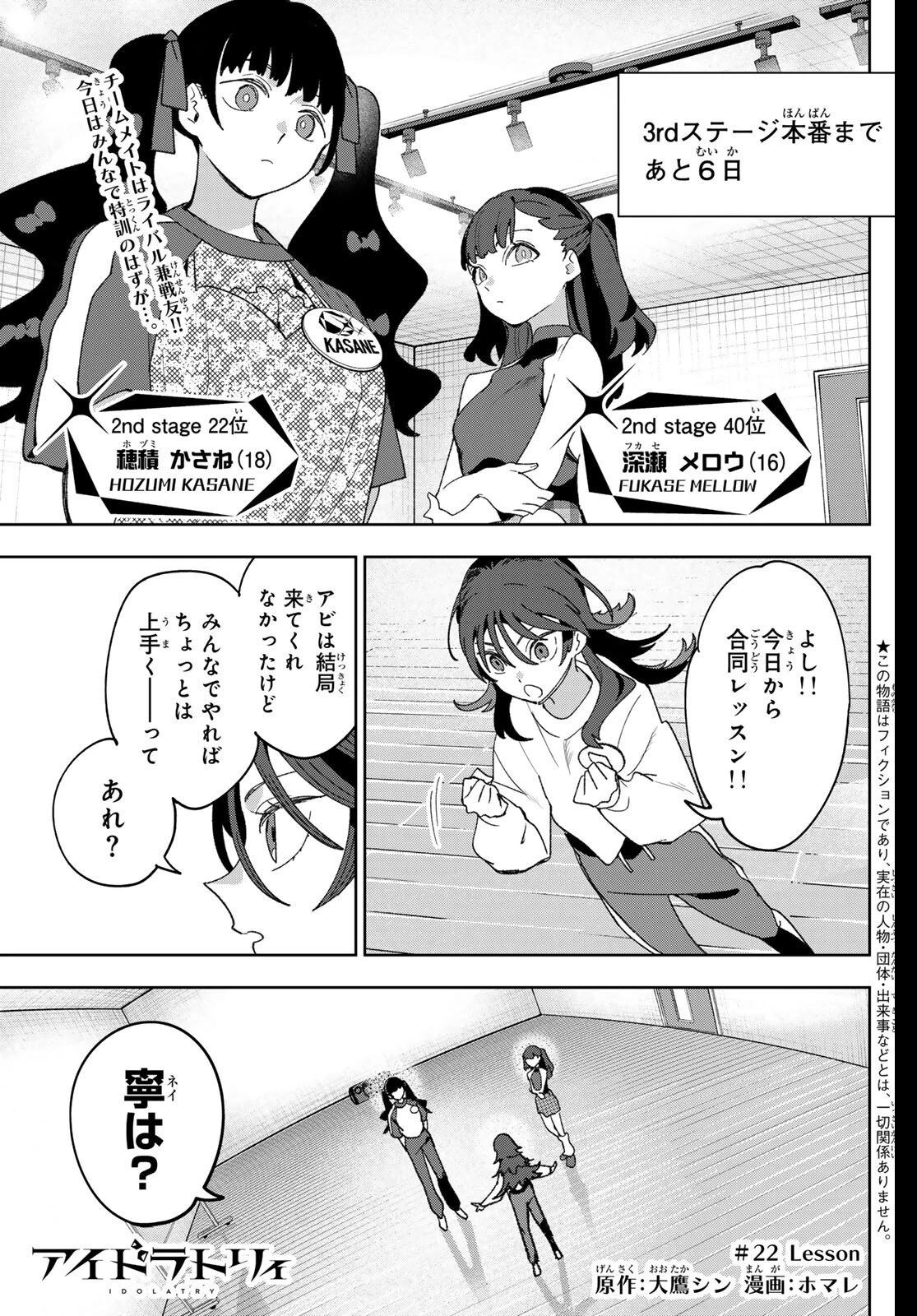 アイドラトリィ 第22話 - 1