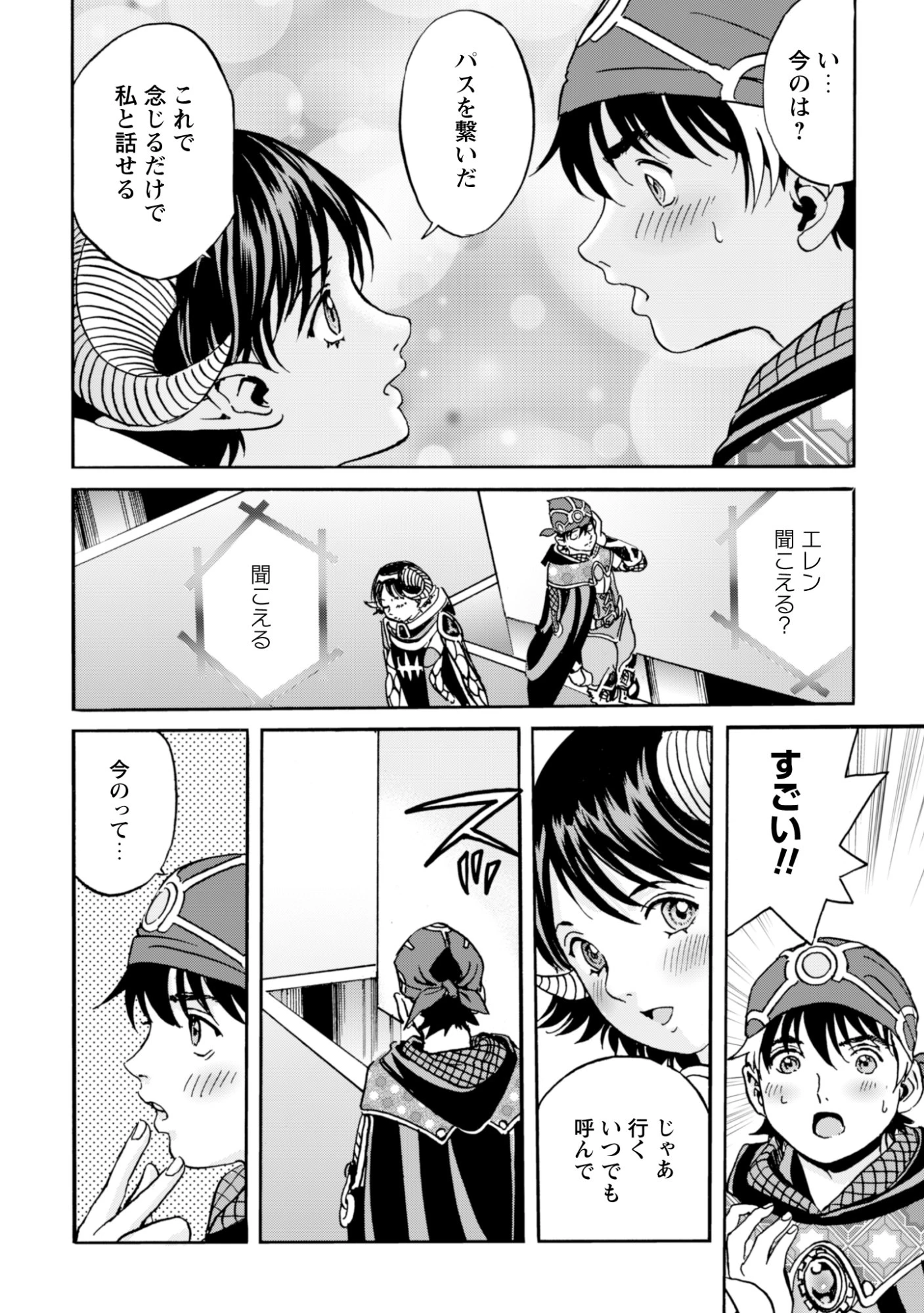 最底辺であがく僕は、異世界で希望に出会う～自分だけゲームのような異世界に行けるようになったので、レベルを上げてみんなを見返します〜 第23話 - 2